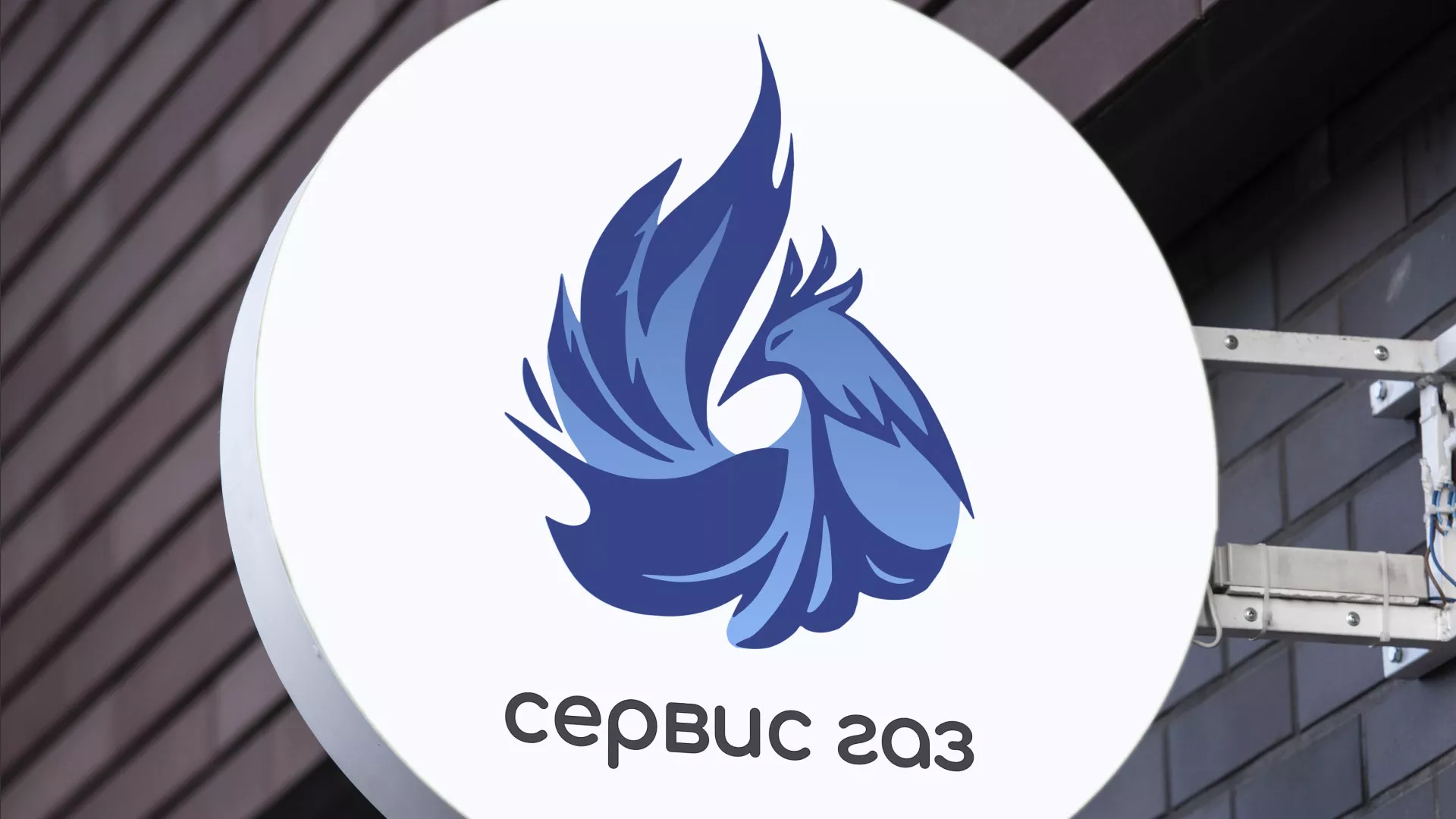 Создание логотипа «Сервис газ» в Москве