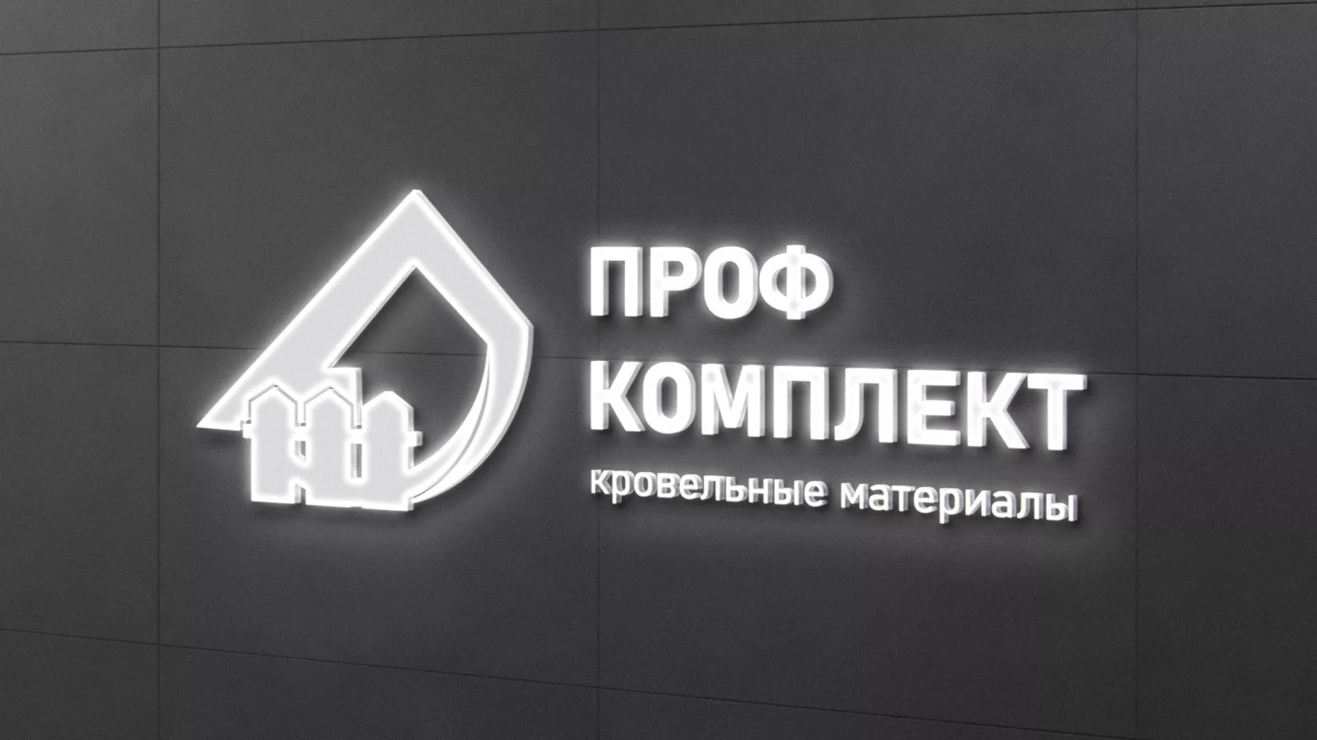 Разработка логотипа «Проф Комплект» в Москве