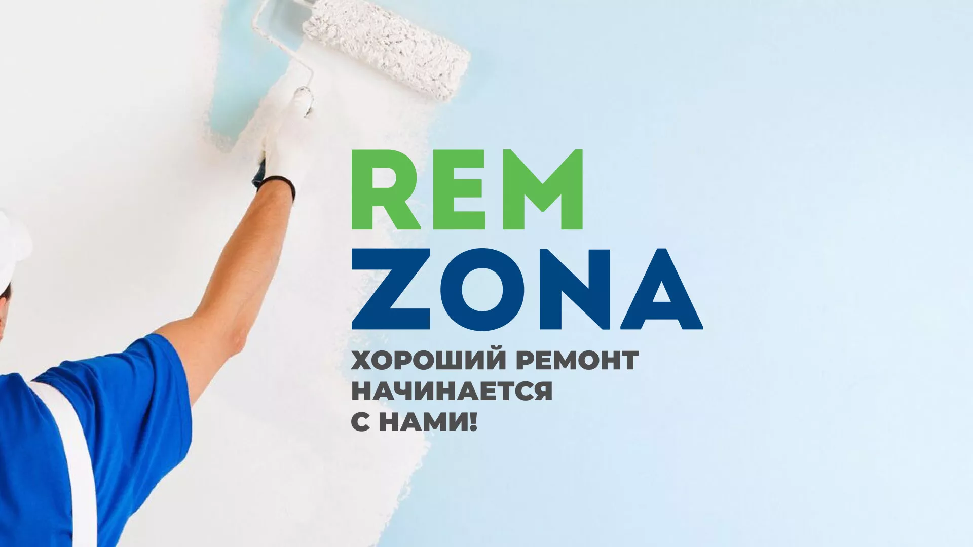 Разработка сайта компании «REMZONA» в Москве