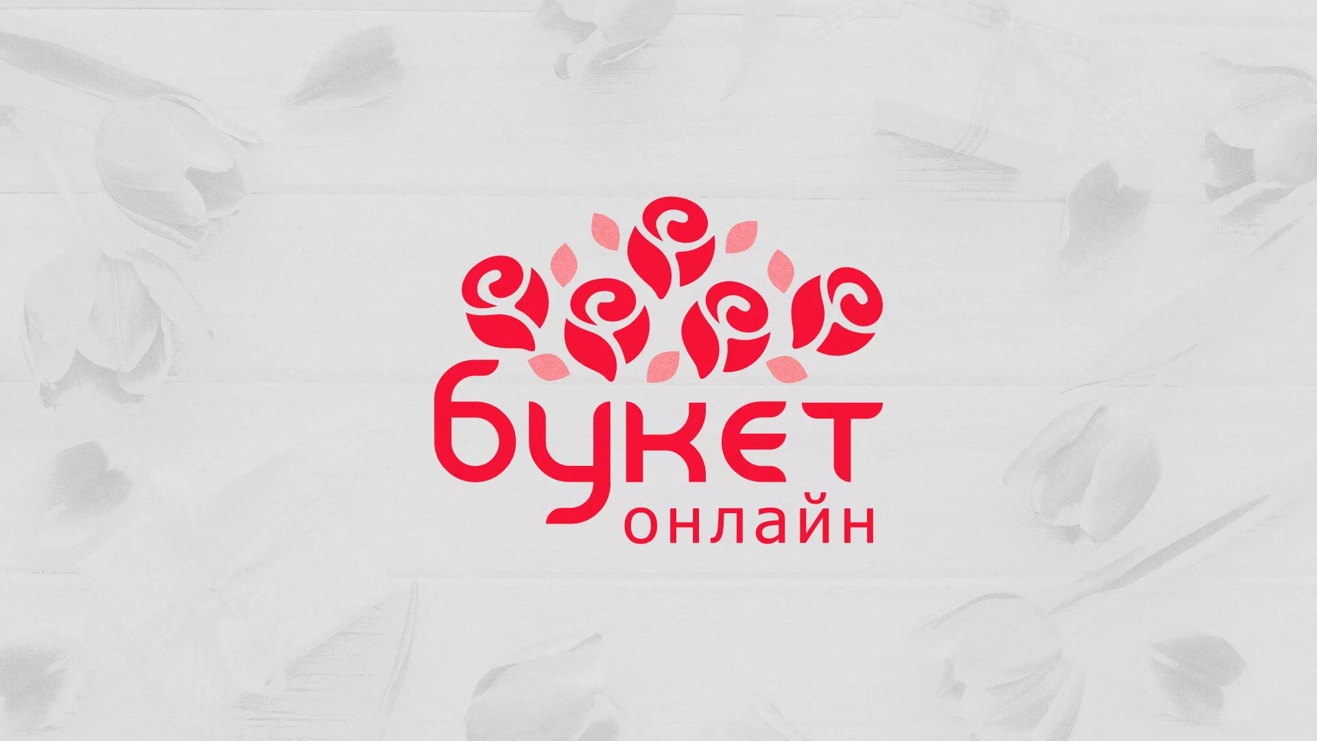 Создание интернет-магазина «Букет-онлайн» по цветам в Москве