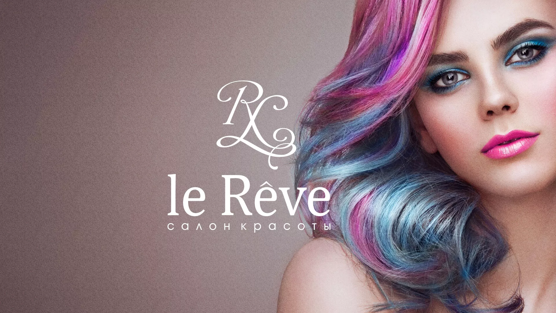 Создание сайта для салона красоты «Le Reve» в Москве