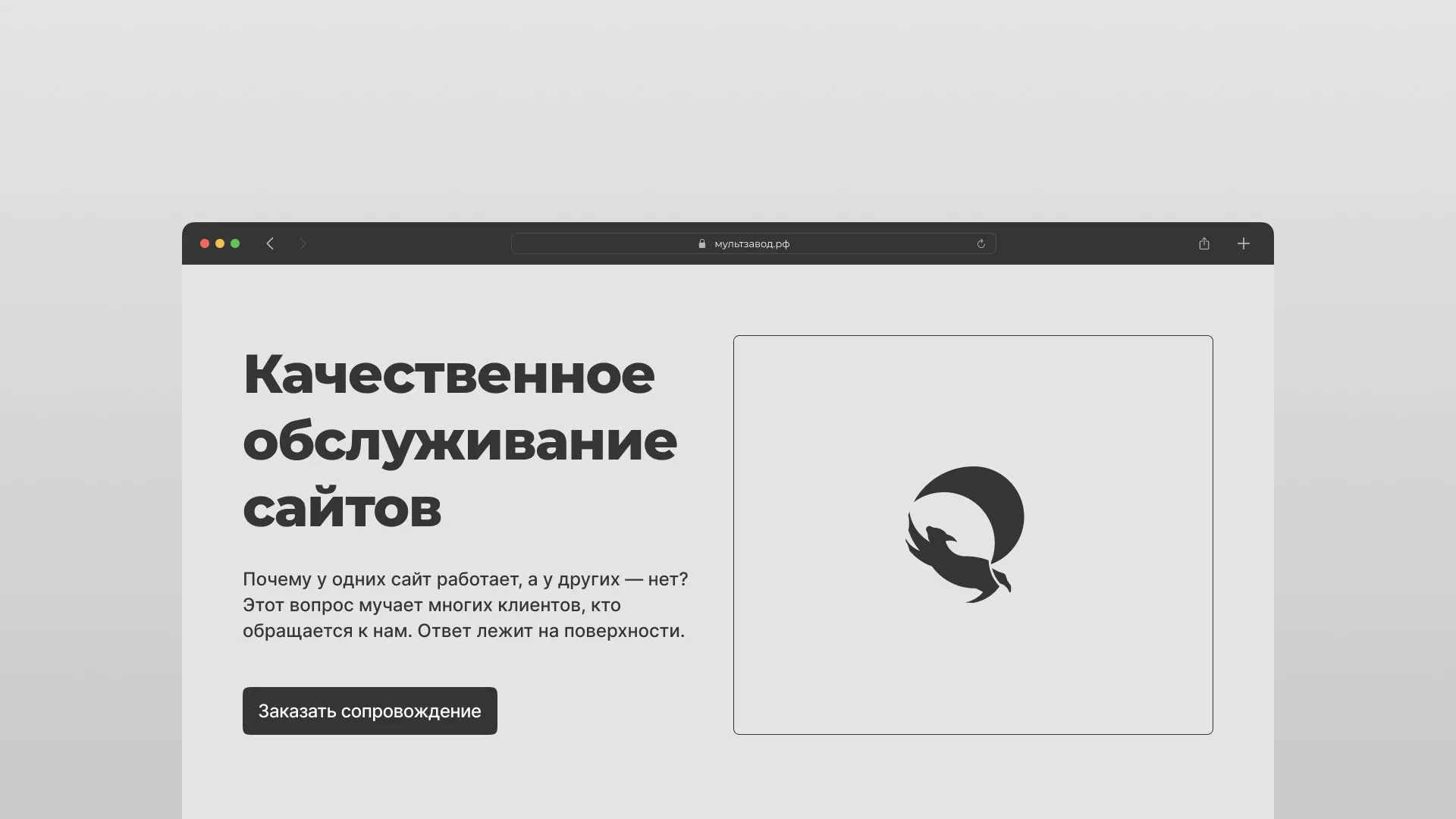 Комплексное сопровождение сайтов в Москве