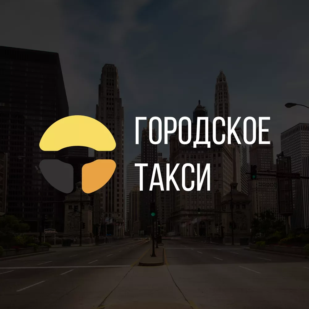 Разработка сайта службы «Городского такси» в Москве