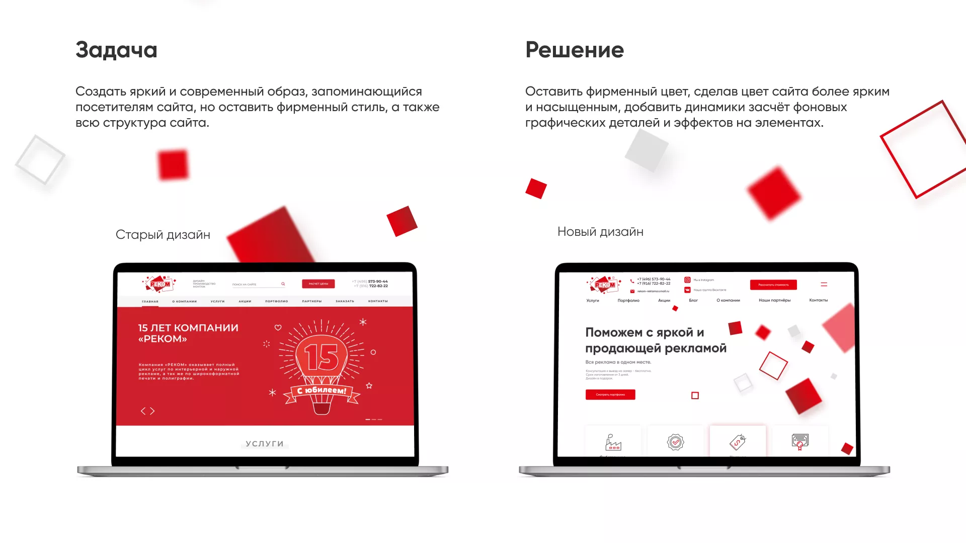 Редизайн сайта в Москве для рекламно-производственной компании «РЕКОМ»