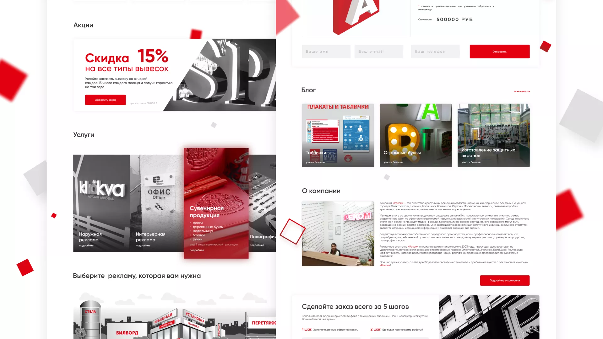Редизайн сайта в Москве для рекламно-производственной компании «РЕКОМ»