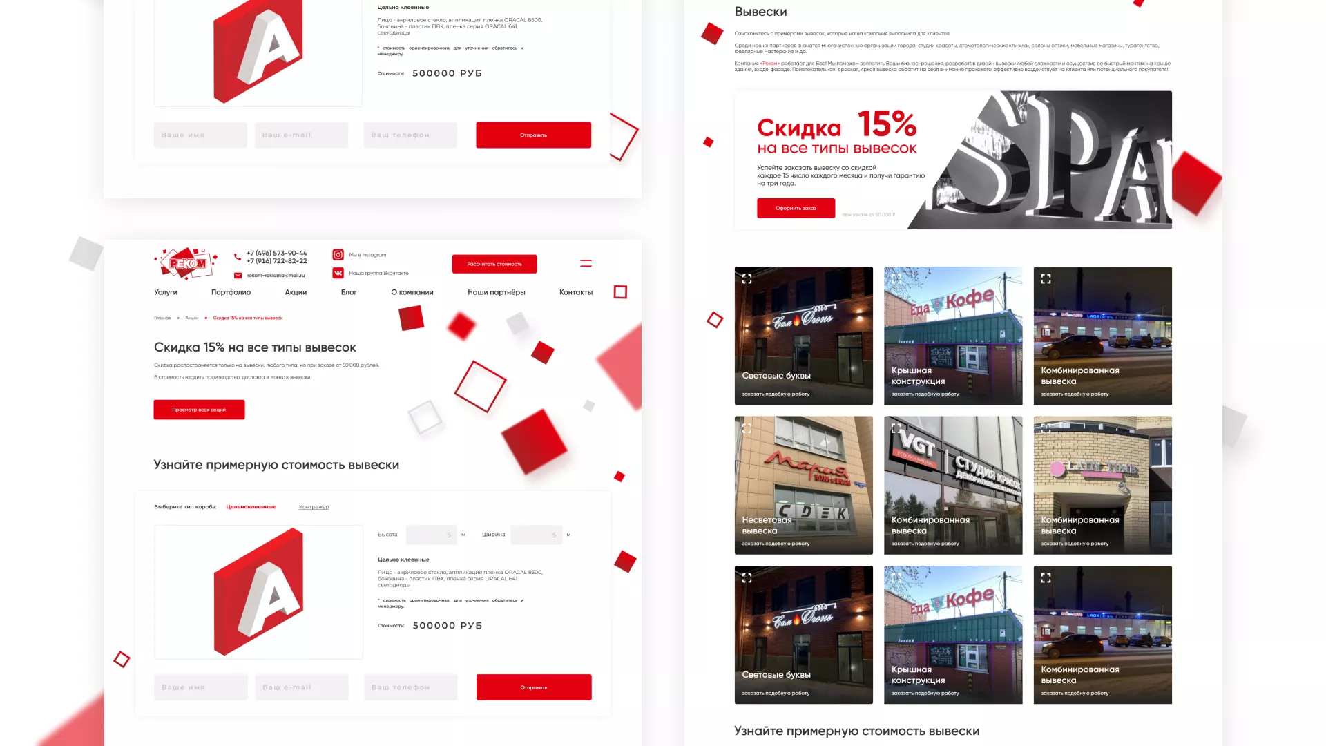 Редизайн сайта в Москве для рекламно-производственной компании «РЕКОМ»