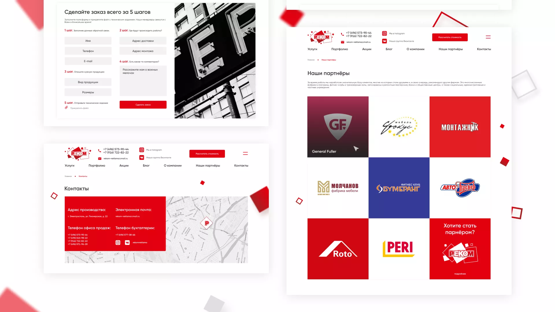 Редизайн сайта в Москве для рекламно-производственной компании «РЕКОМ»