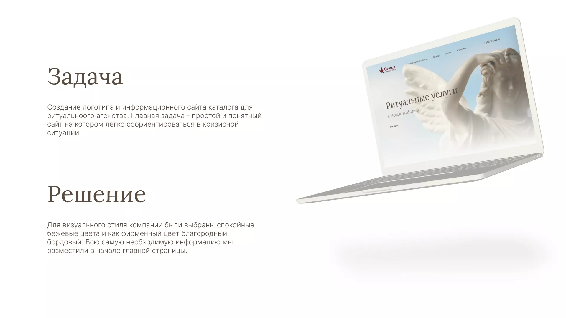 Разработка логотипа и сайта в Москве ритуальных услуг «Семья»