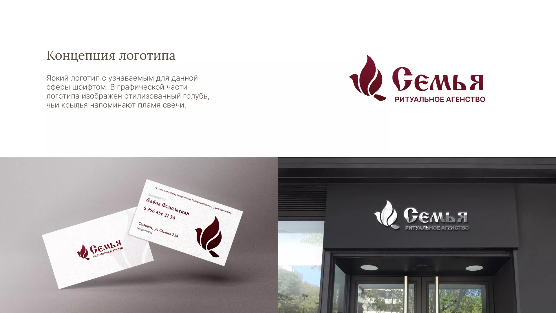 Разработка логотипа и сайта в Москве ритуальных услуг «Семья»