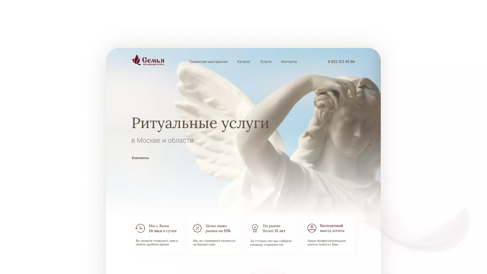 Разработка логотипа и сайта в Москве ритуальных услуг «Семья»