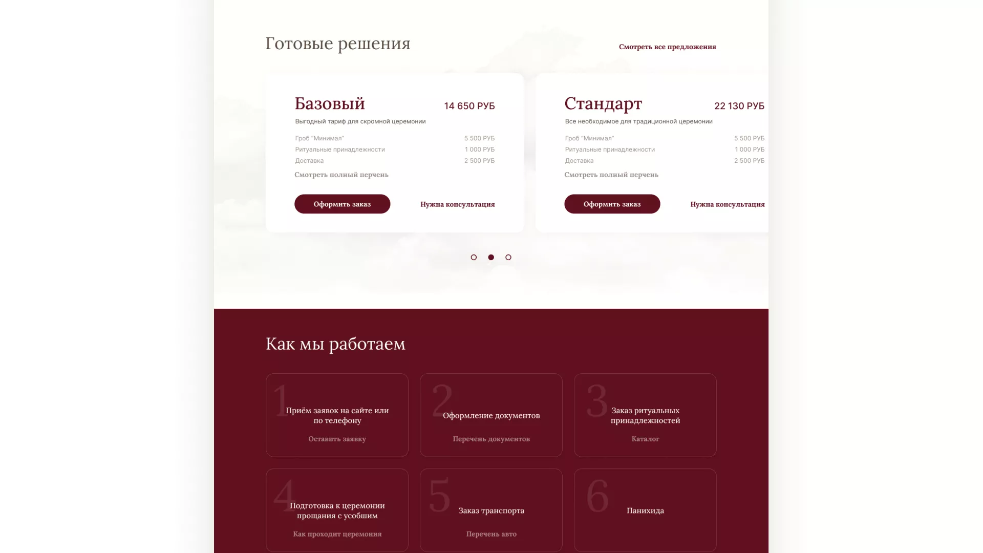 Разработка логотипа и сайта в Москве ритуальных услуг «Семья»