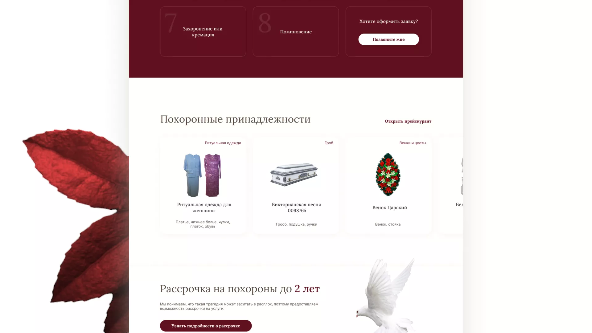 Разработка логотипа и сайта в Москве ритуальных услуг «Семья»