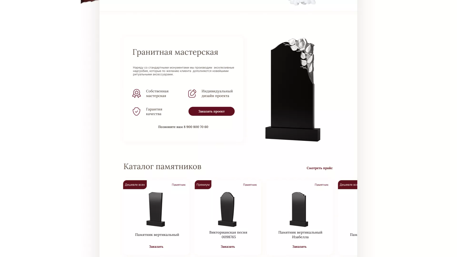 Разработка логотипа и сайта в Москве ритуальных услуг «Семья»