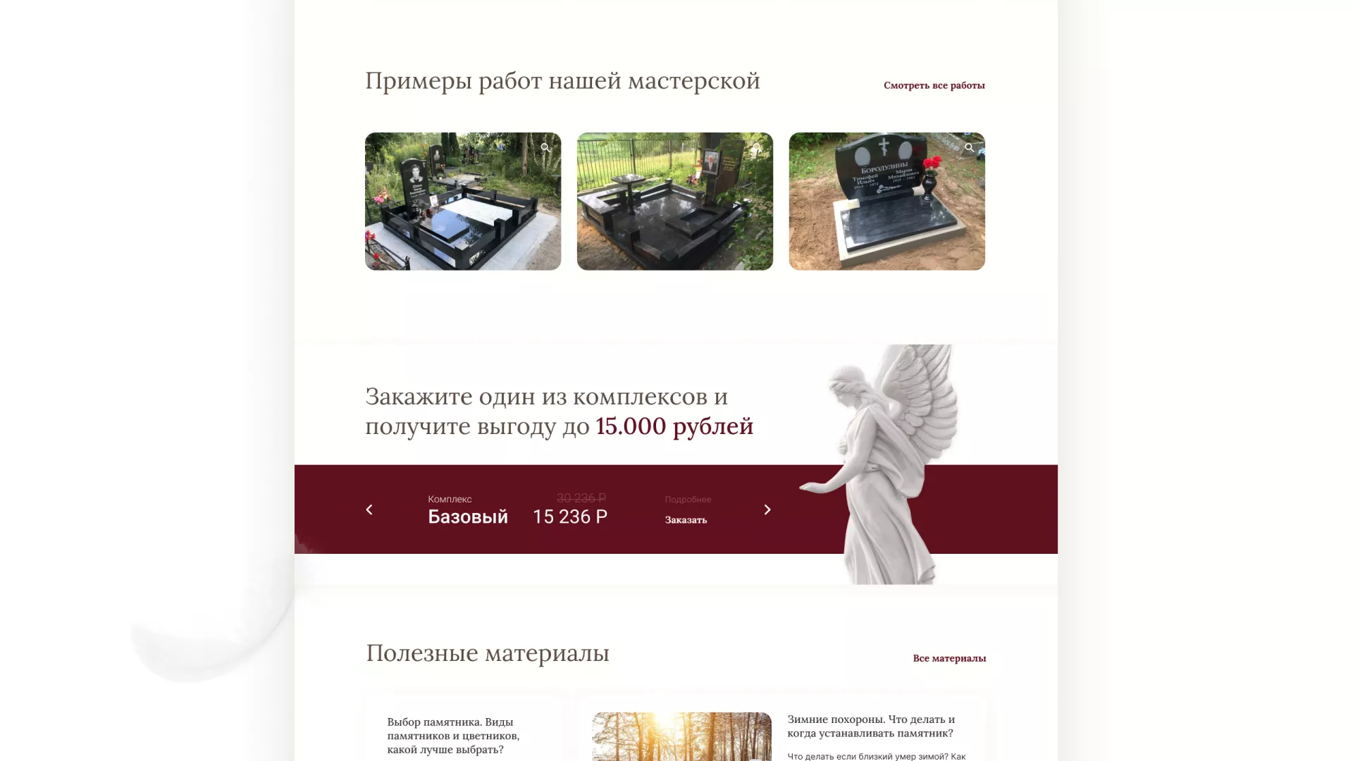 Разработка логотипа и сайта в Москве ритуальных услуг «Семья»