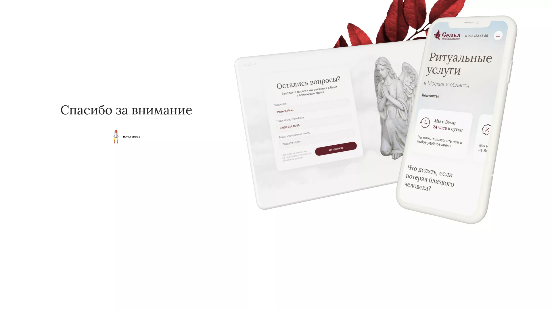 Разработка логотипа и сайта в Москве ритуальных услуг «Семья»