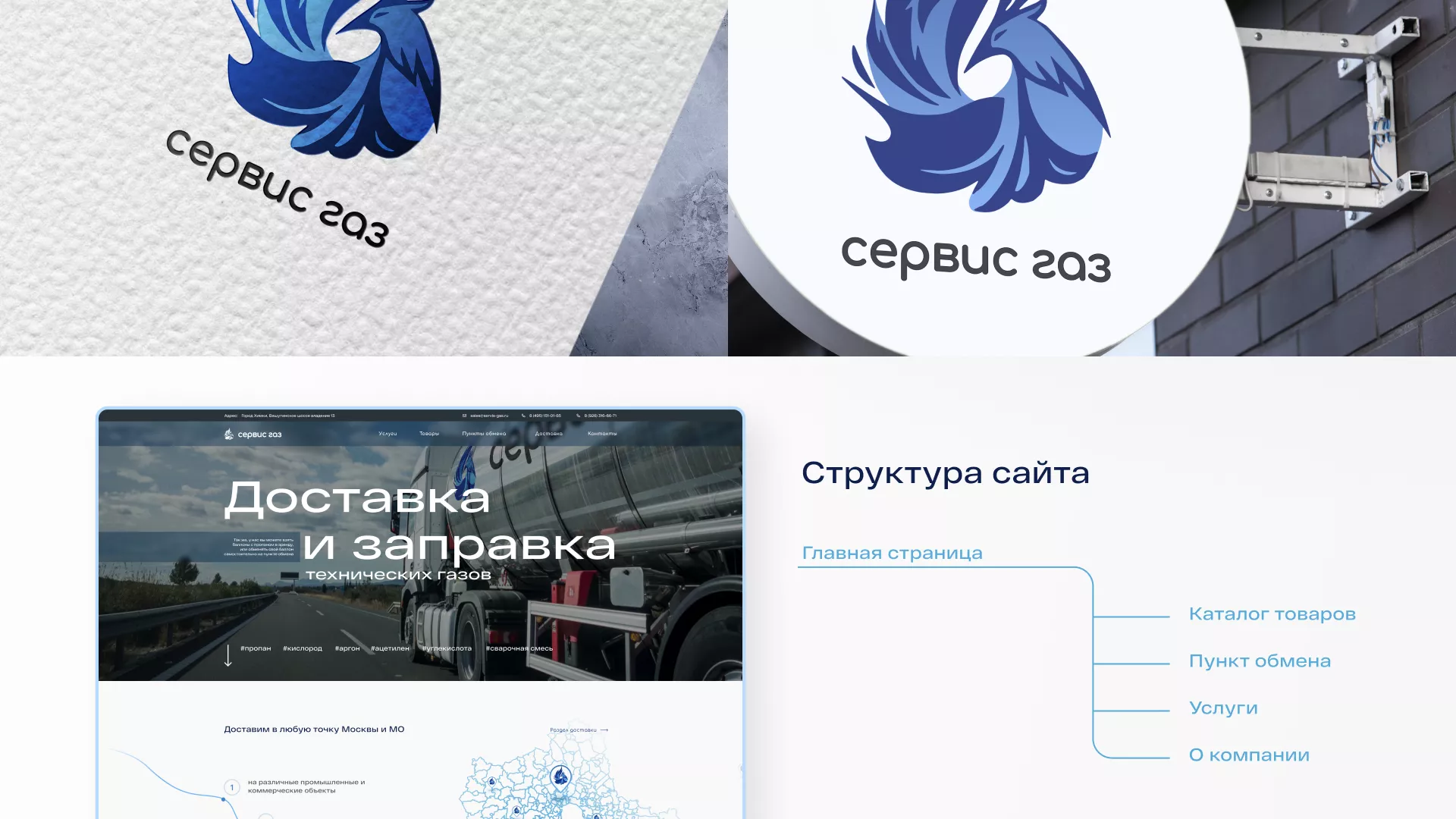 Создание сайта компании «Сервис газ» в Москве