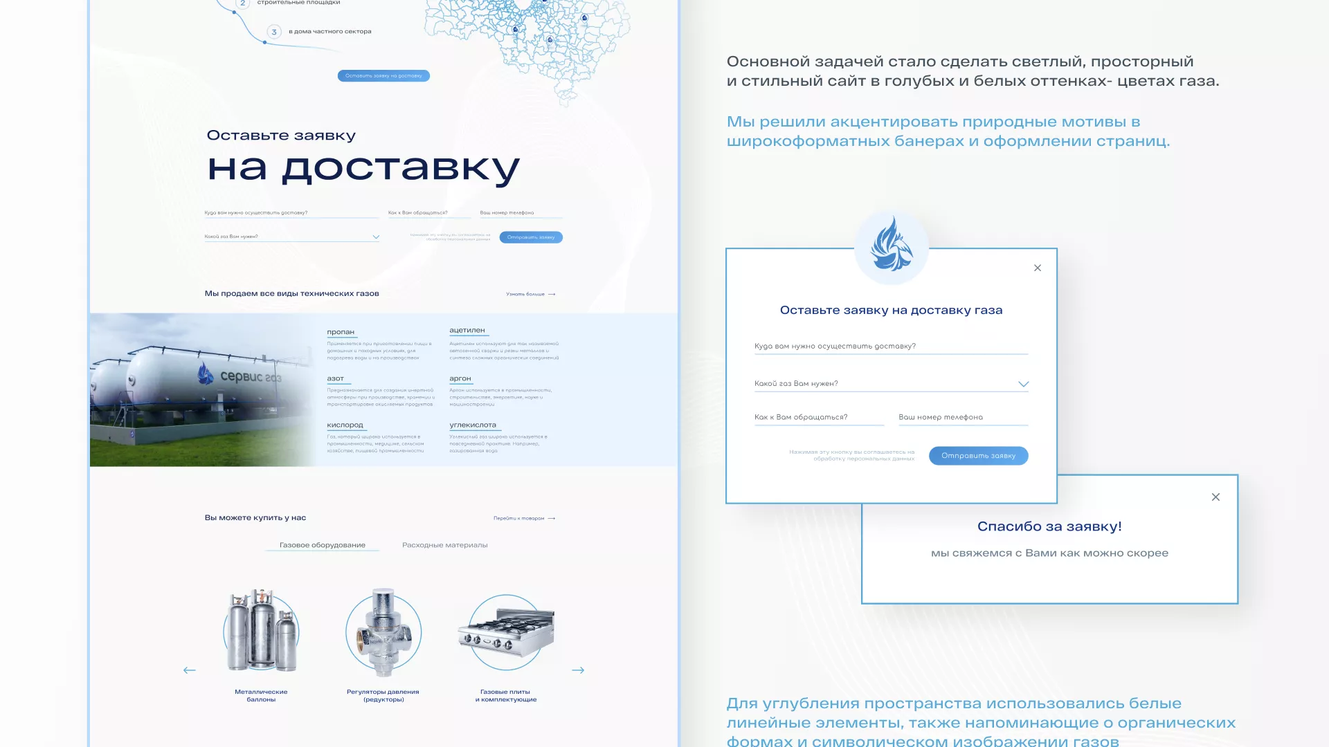 Создание сайта компании «Сервис газ» в Москве