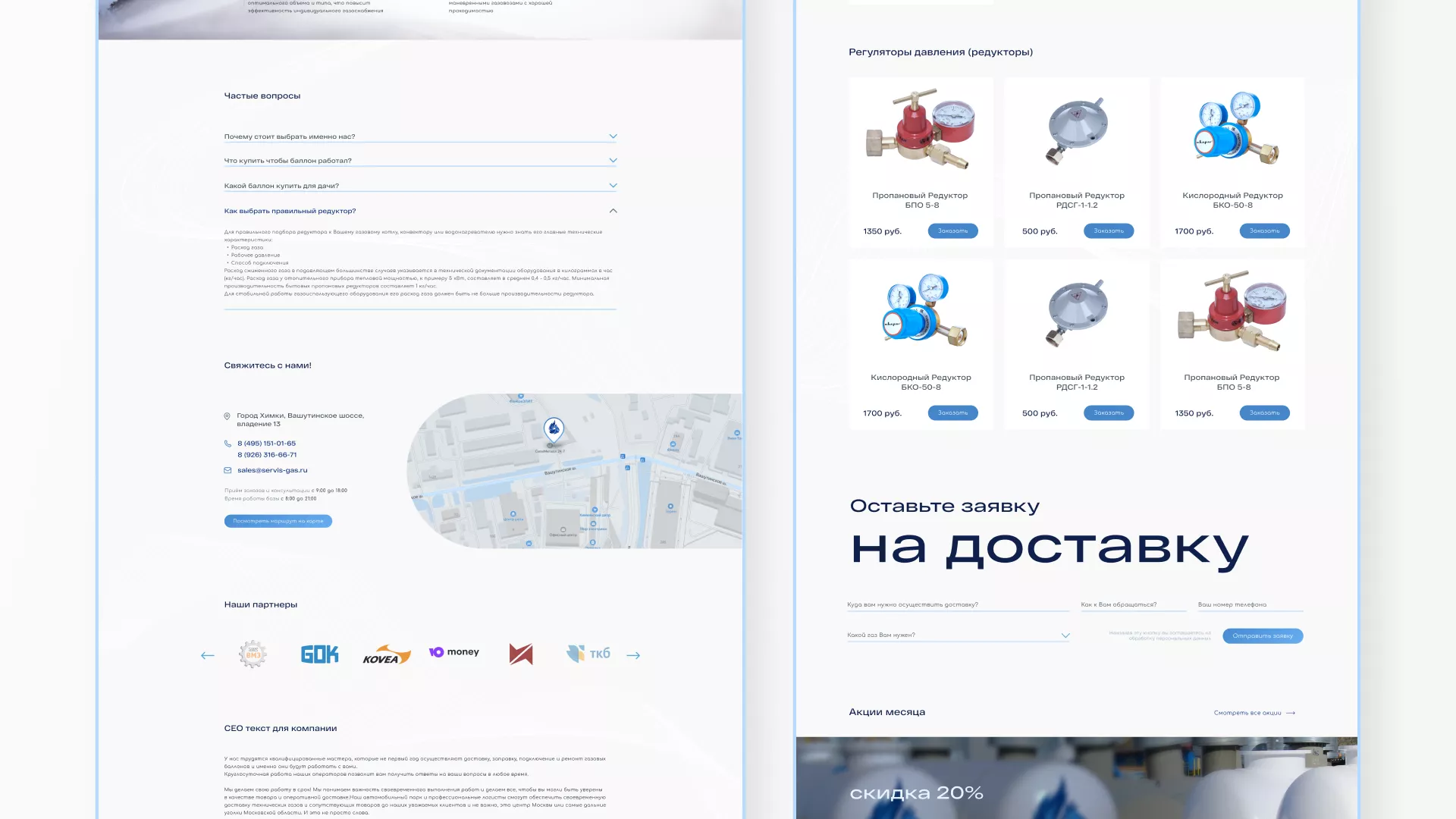 Создание сайта компании «Сервис газ» в Москве