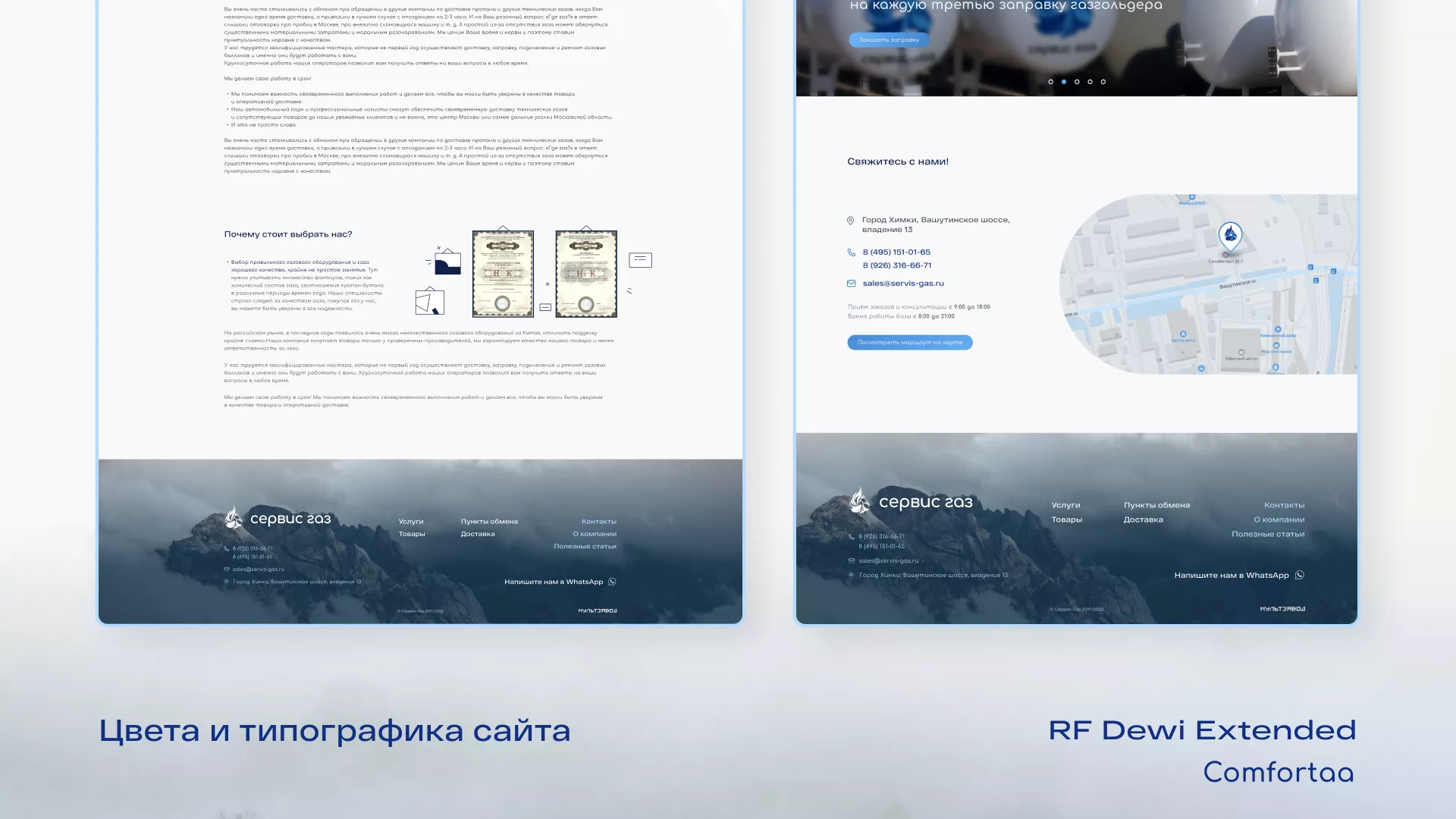 Создание сайта компании «Сервис газ» в Москве