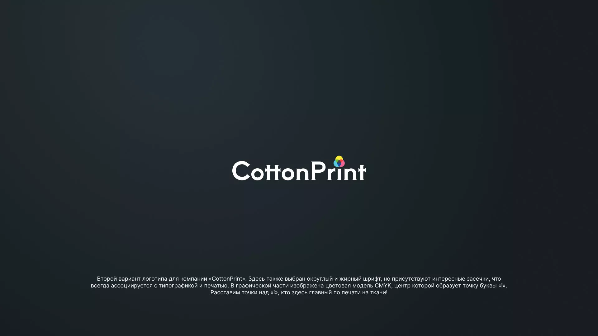 Создание логотипа компании «CottonPrint» в Москве
