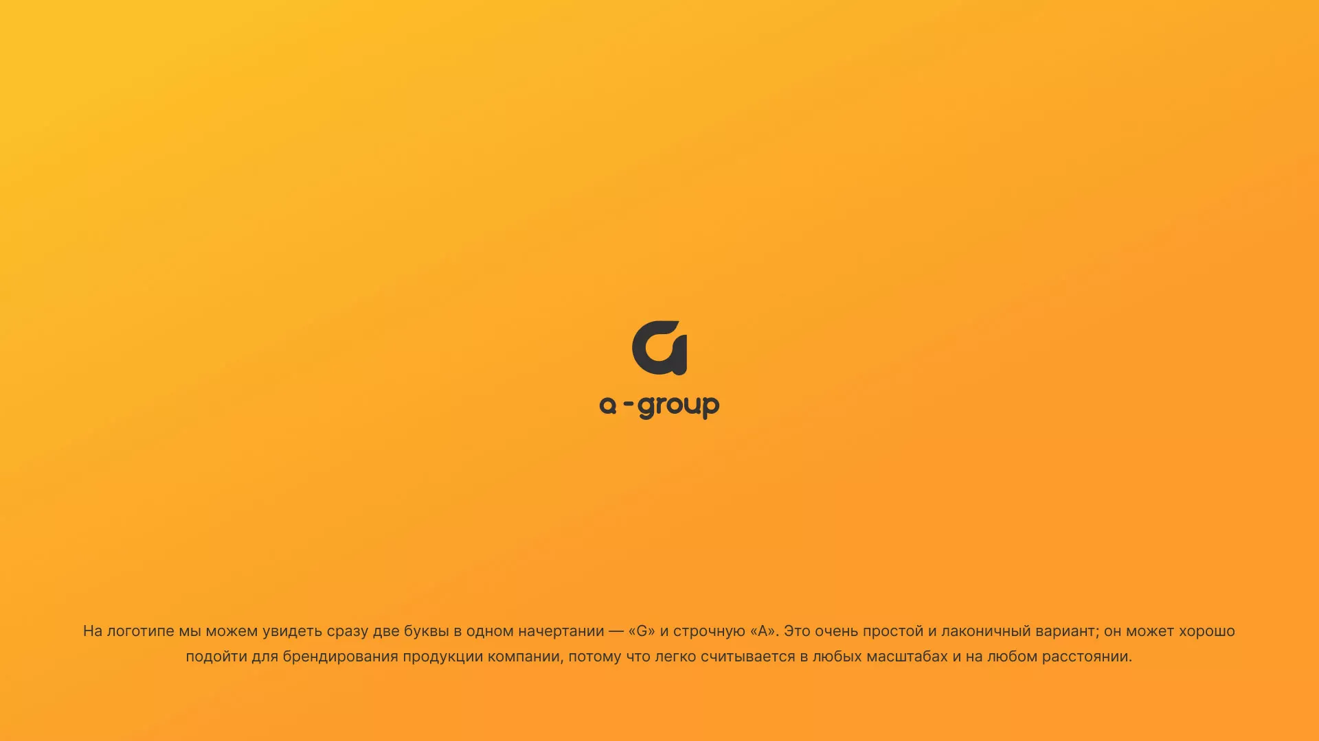 Разработка логотипа для компании «А-ГРУПП» в Москве