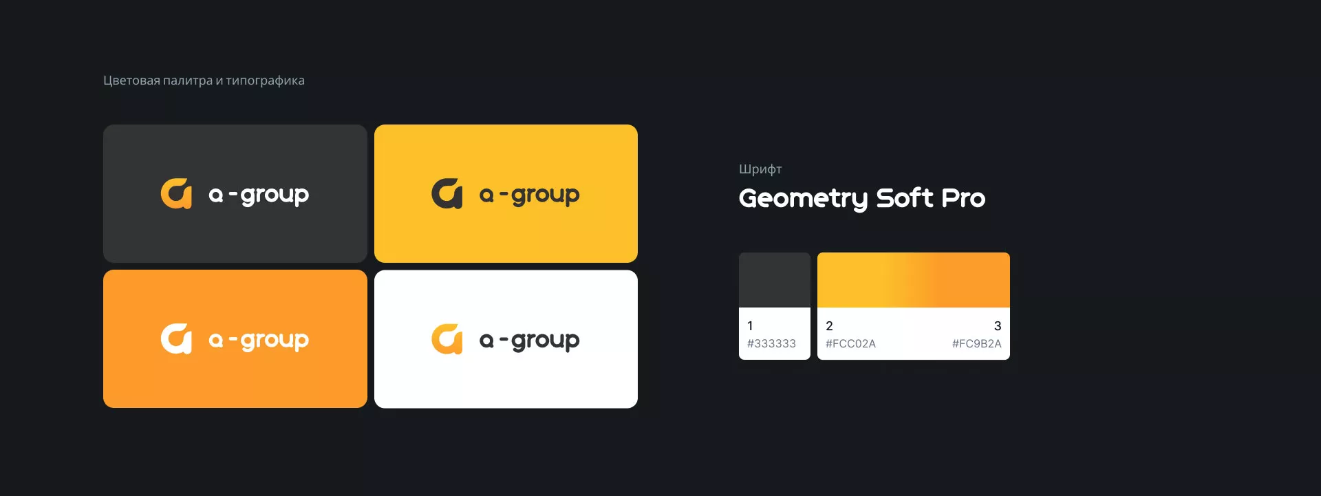 Разработка логотипа для компании «А-ГРУПП» в Москве