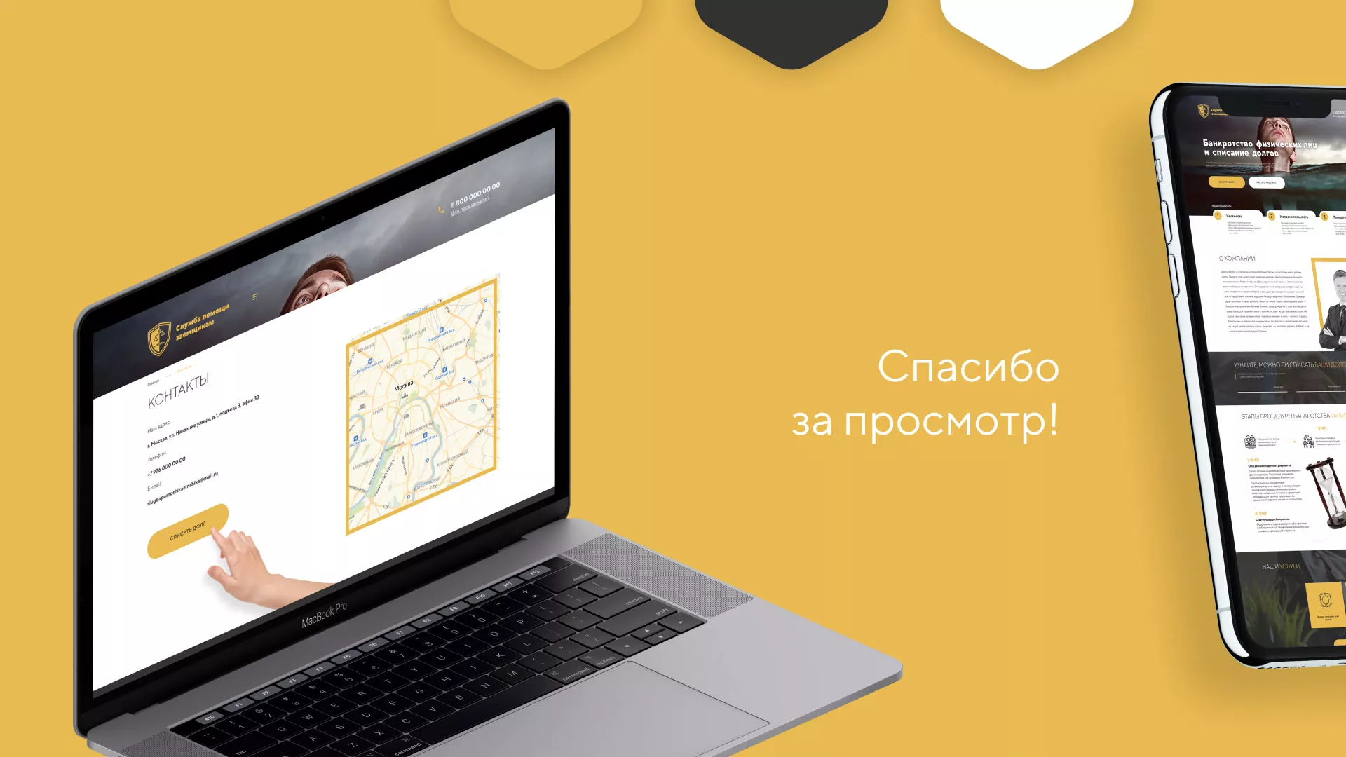 Разработка сайта «Службы помощи заемщикам» в Москве