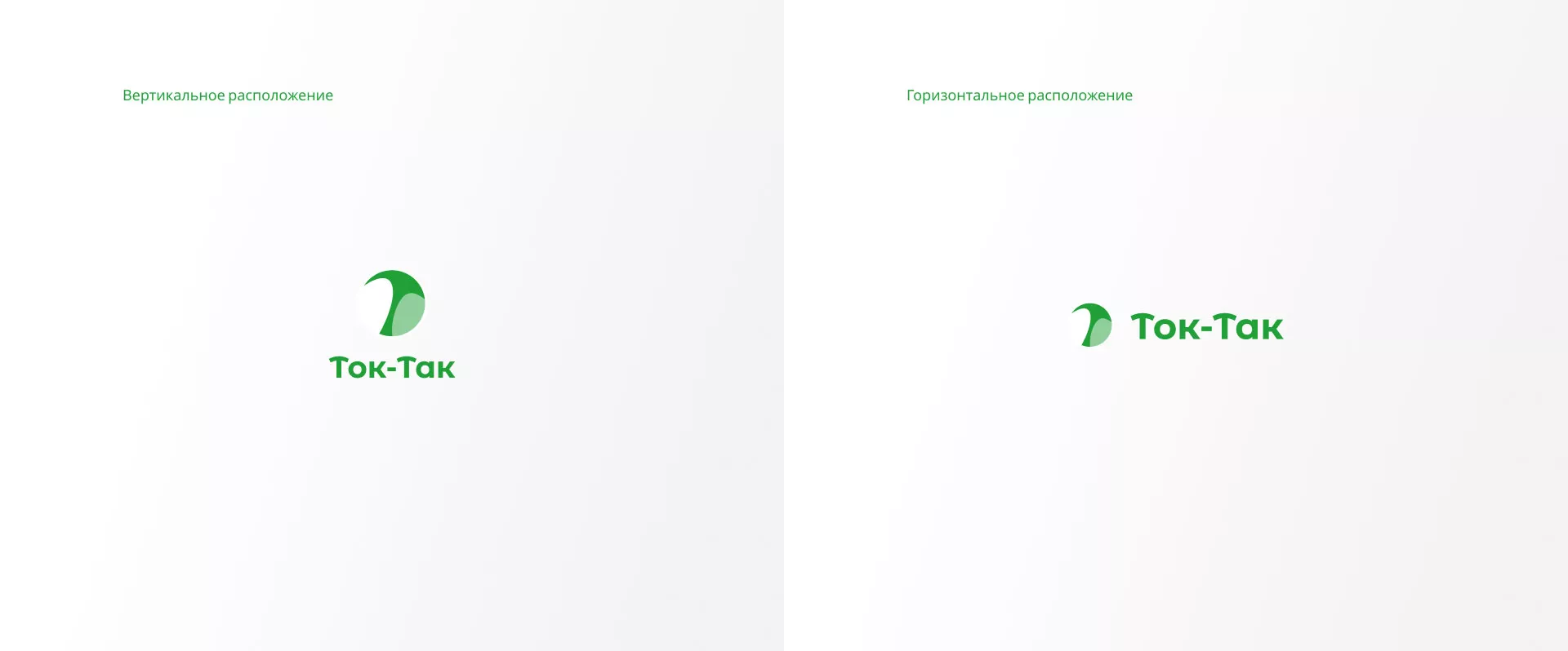 Разработка логотипа аутсорсинговой компании «Ток-Так» в Москве