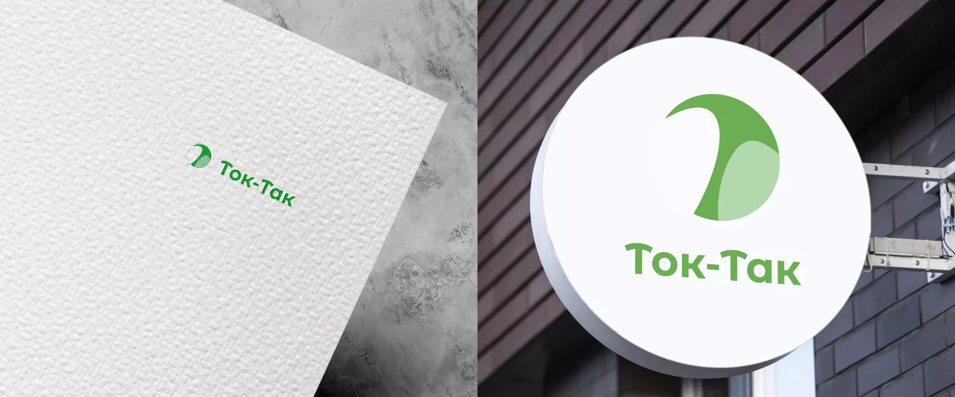 Разработка логотипа аутсорсинговой компании «Ток-Так» в Москве