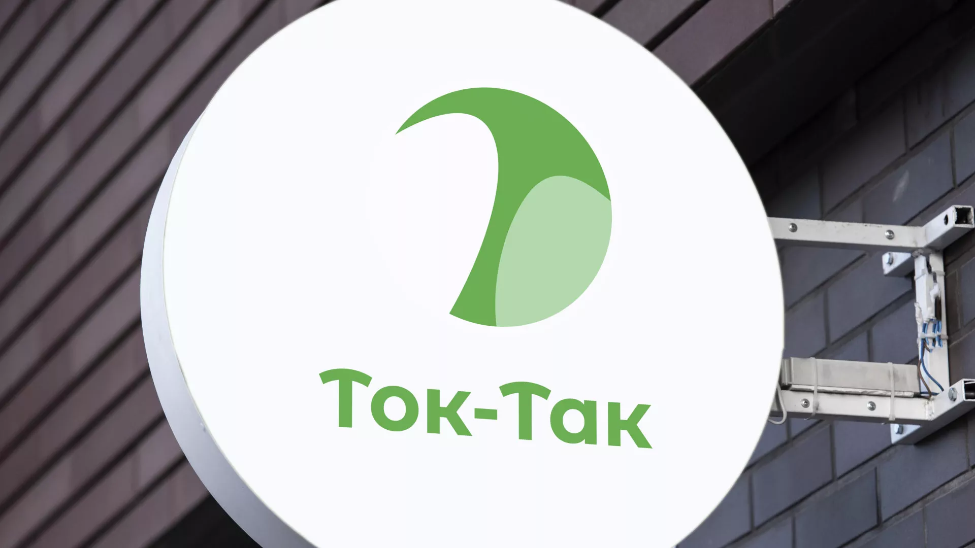 Разработка логотипа аутсорсинговой компании «Ток-Так» в Москве