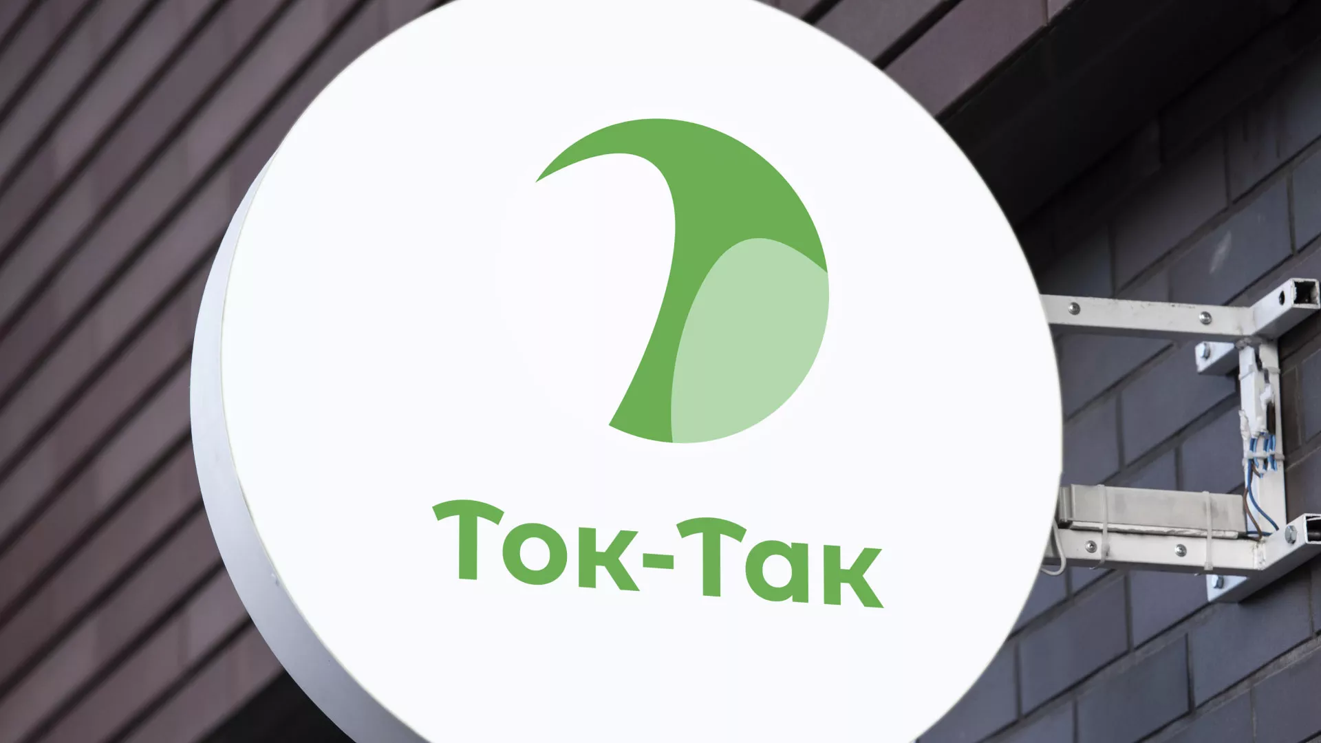 Разработка логотипа аутсорсинговой компании «Ток-Так» в Москве Разработка логотипа аутсорсинговой компании «Ток-Так» в Москве