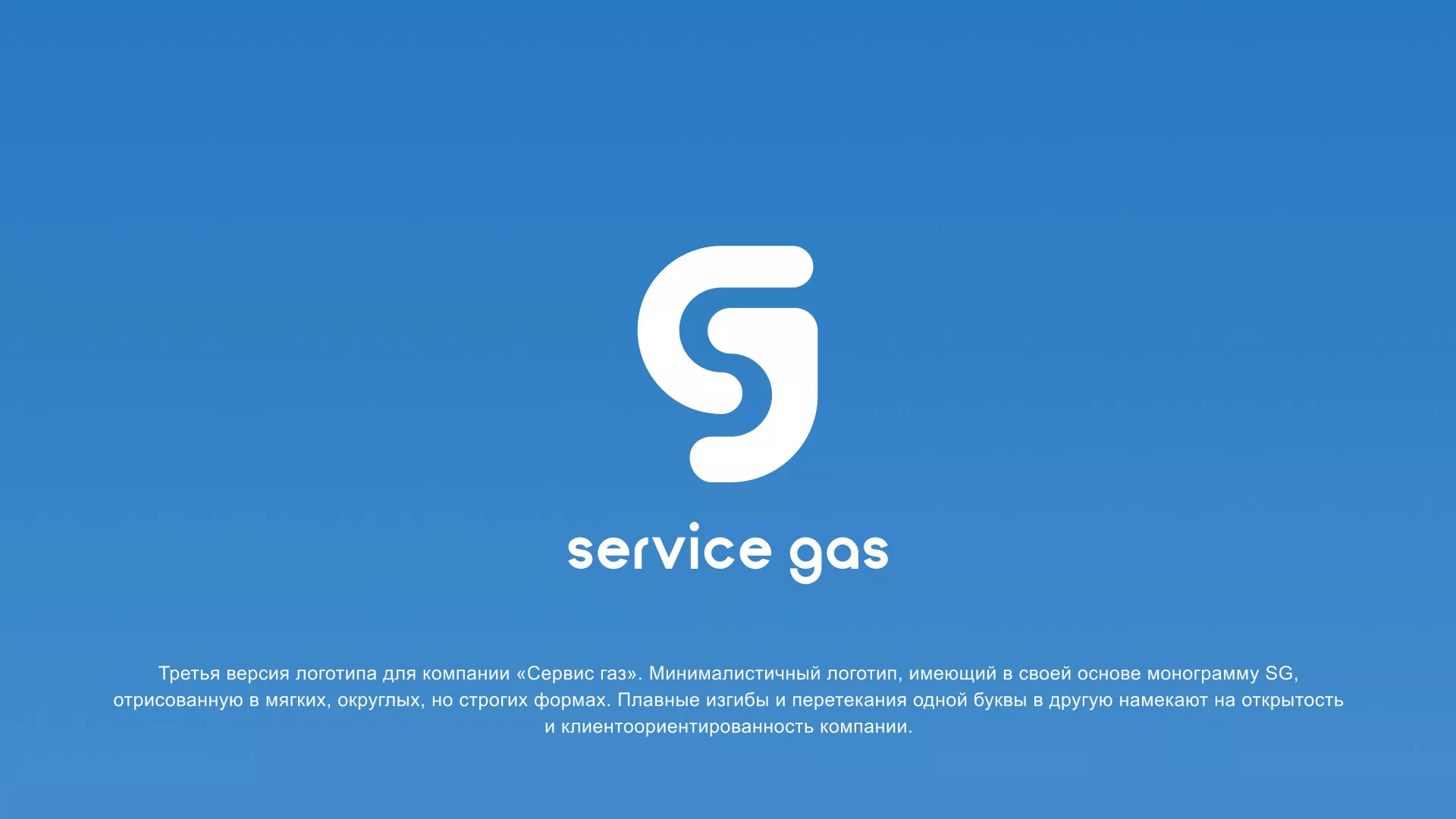 Разработка логотипа газовой компании «Сервис газ» в Москве