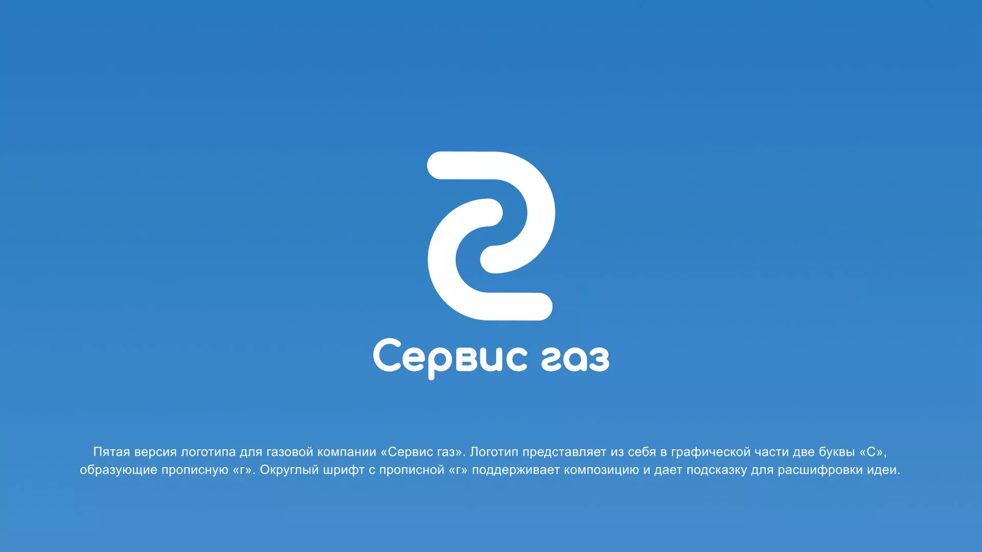 Разработка логотипа «Сервис газ» в Москве