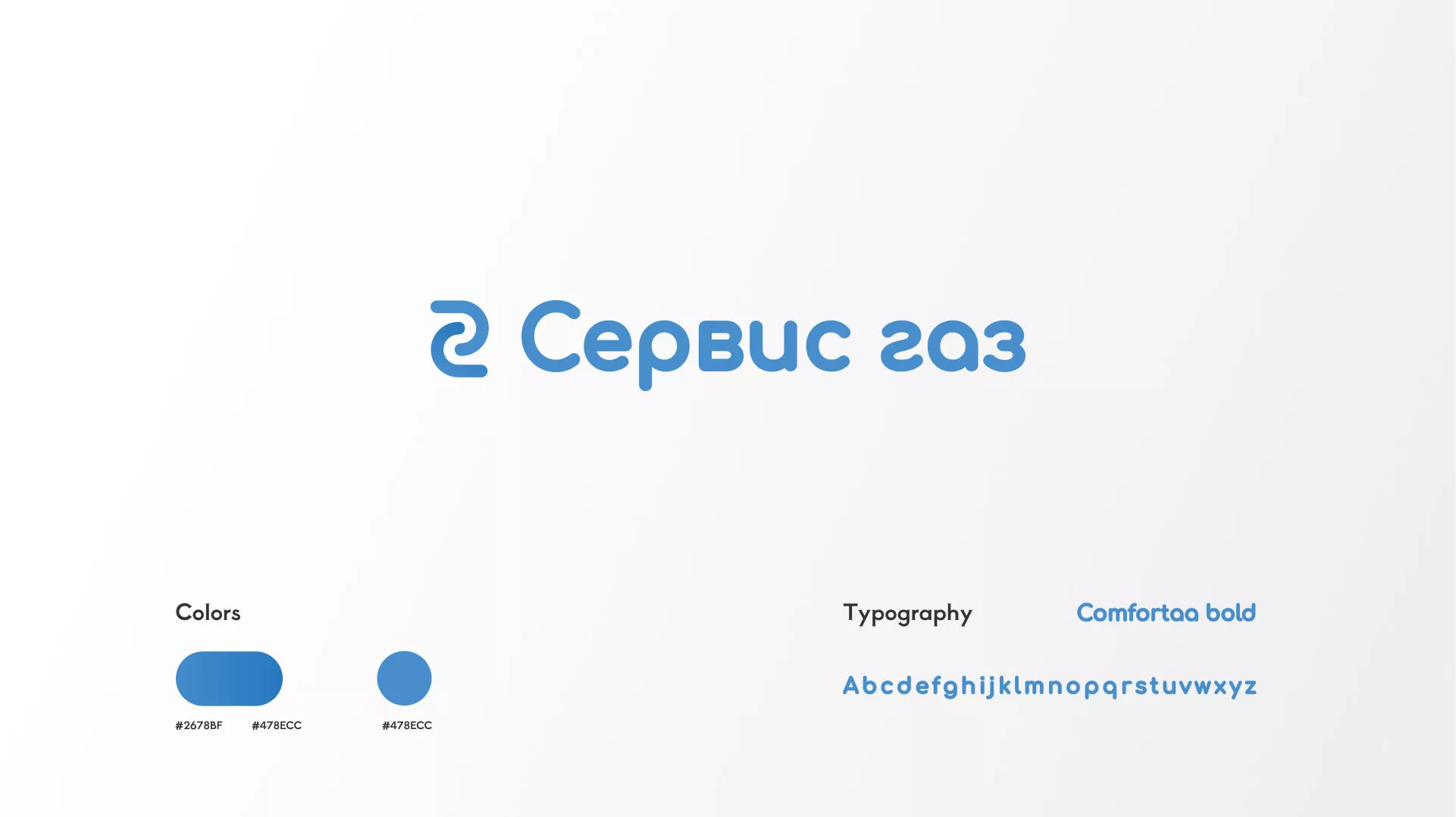Разработка логотипа «Сервис газ» в Москве