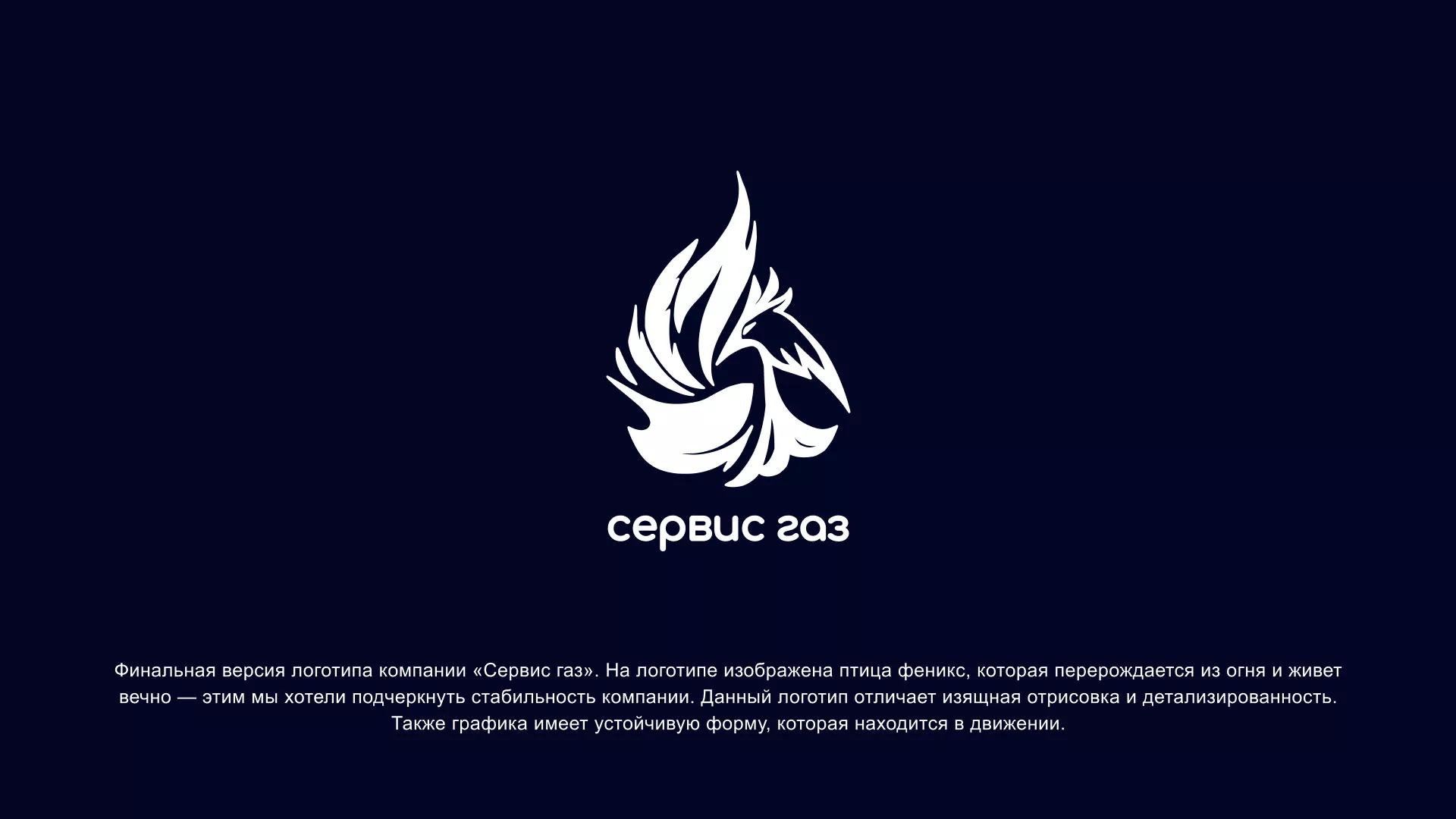 Создание логотипа «Сервис газ» в Москве