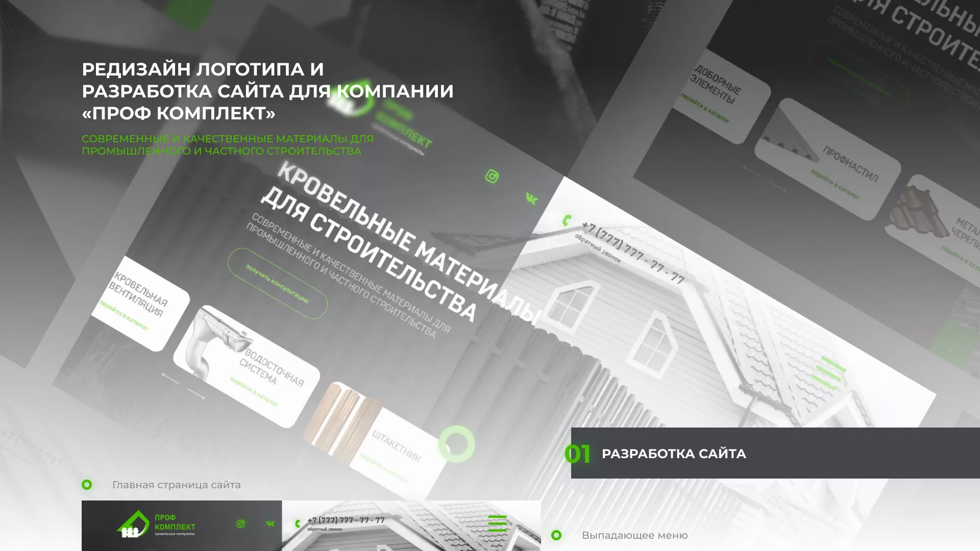 Создание сайта компании «Проф Комплект» в Москве