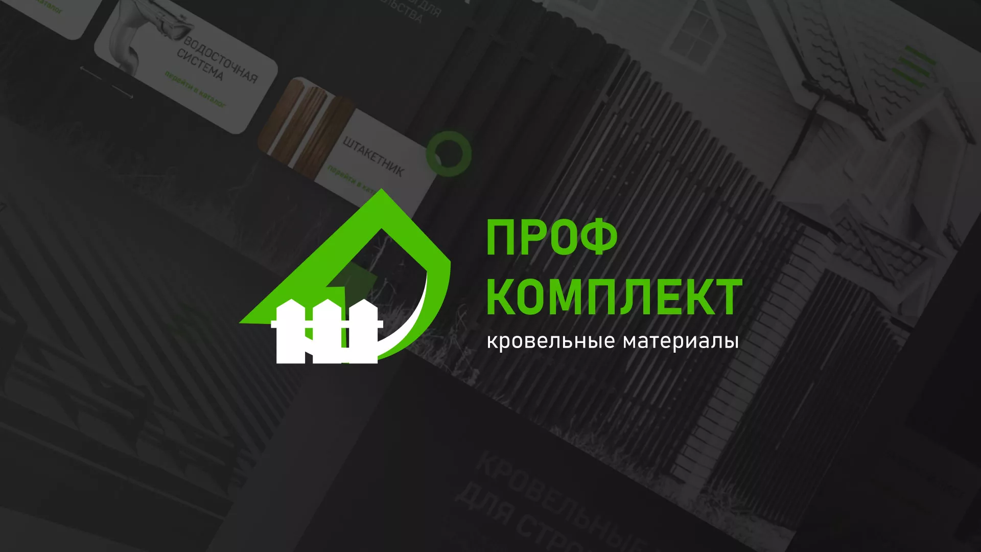 Создание сайта компании «Проф Комплект» в Москве