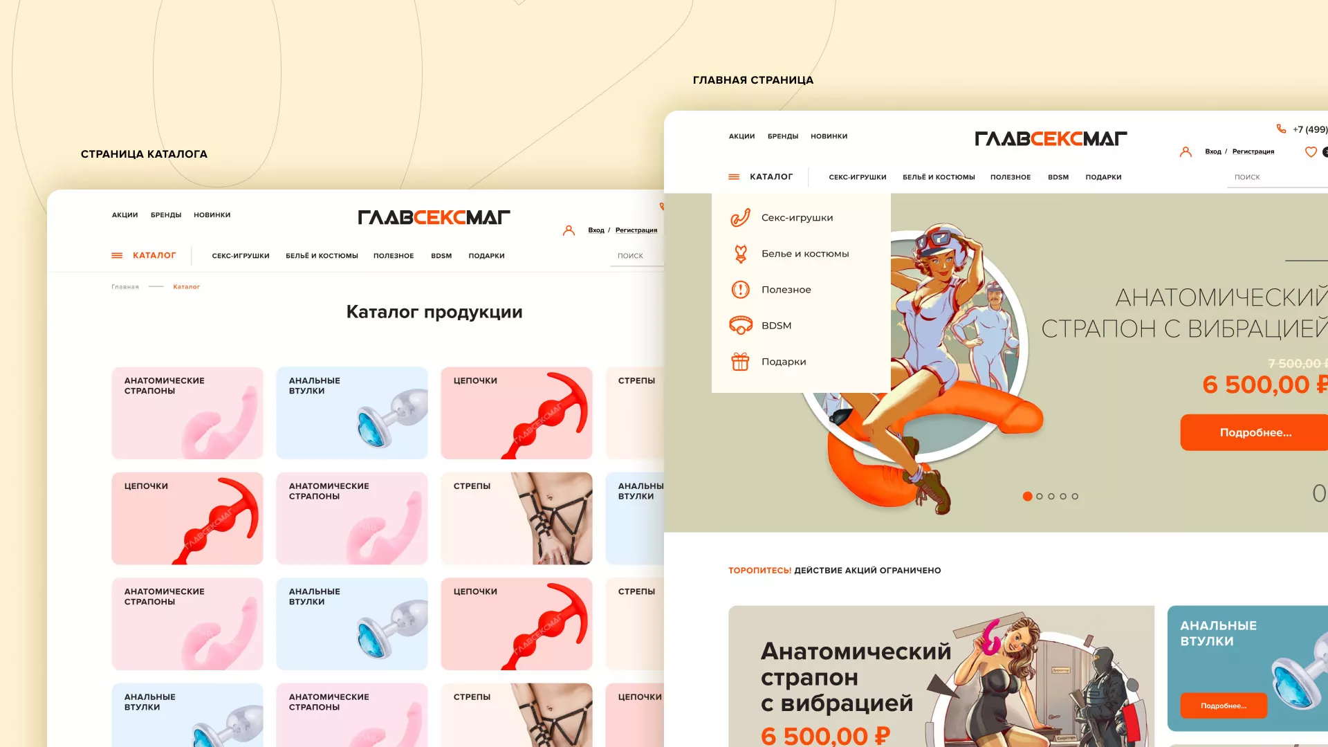 Создание интернет-магазина «Главсексмаг» в Москве