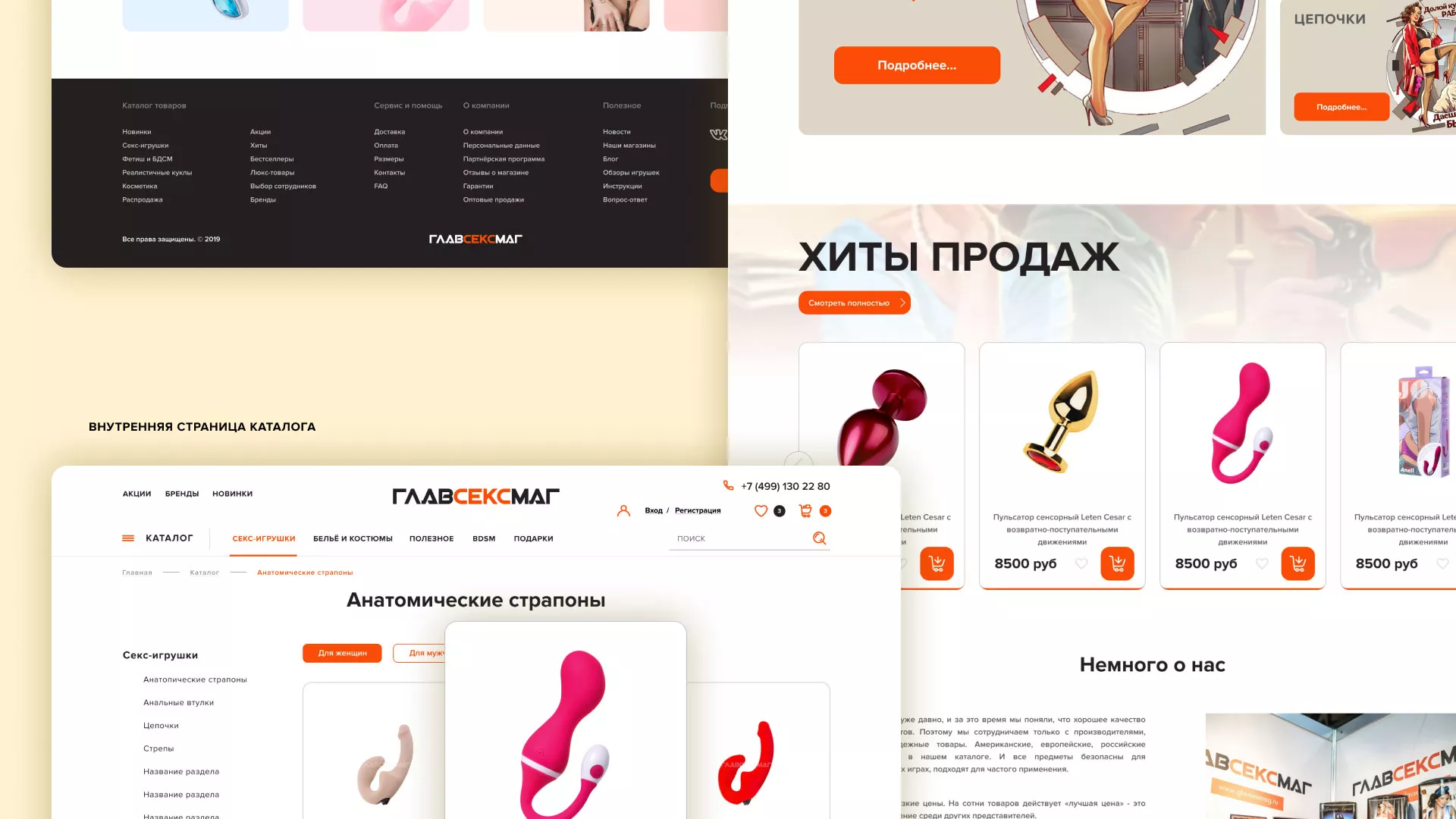 Создание интернет-магазина «Главсексмаг» в Москве