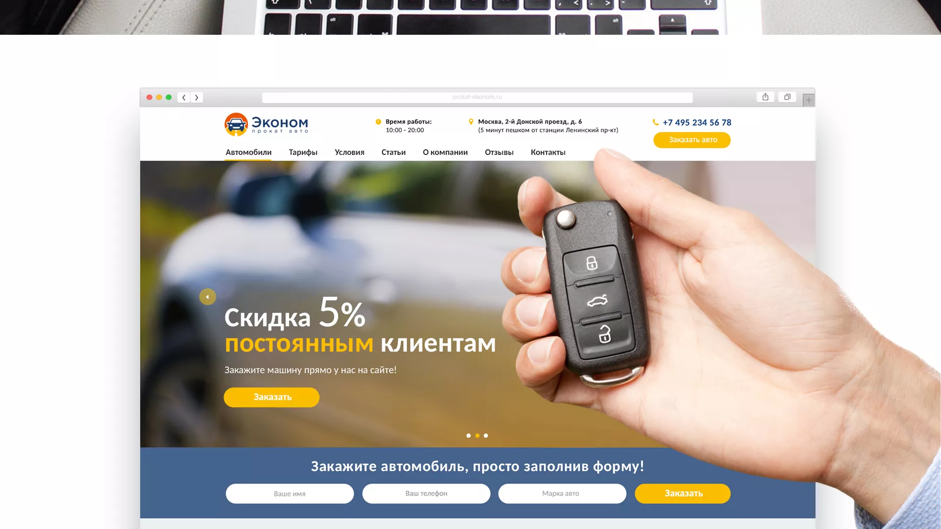 Разработка сайта для проката автомобилей в Москве