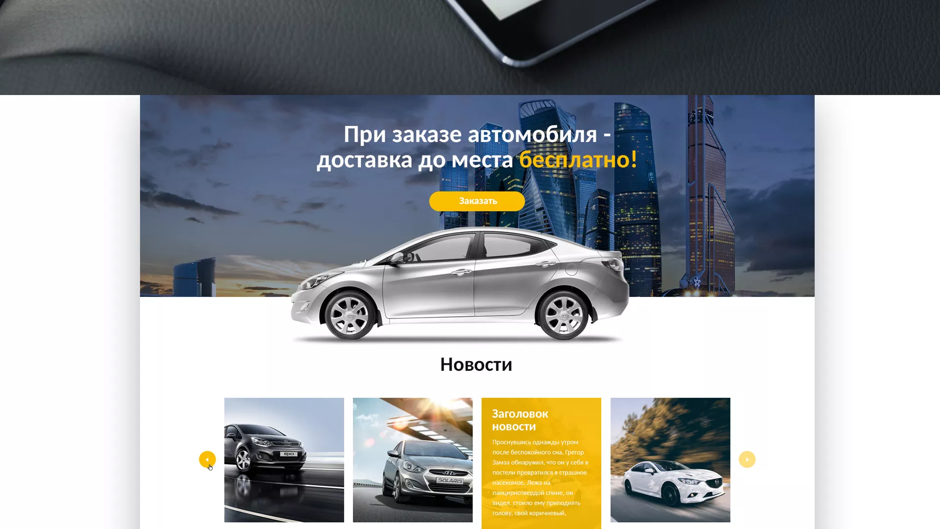 Разработка сайта для проката автомобилей в Москве