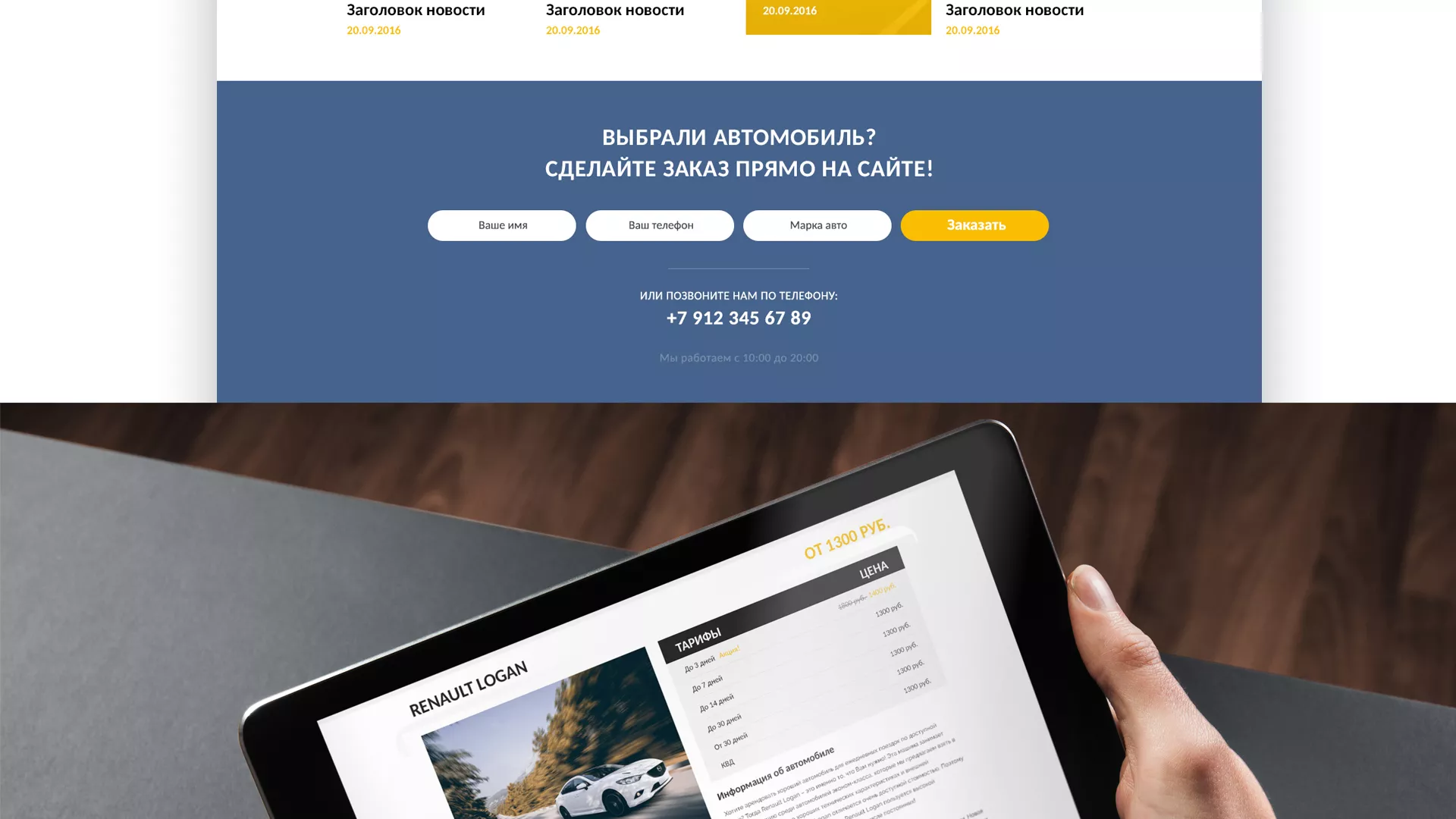 Разработка сайта для проката автомобилей в Москве