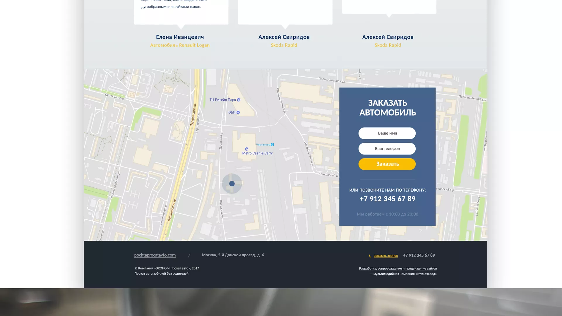 Разработка сайта для проката автомобилей в Москве