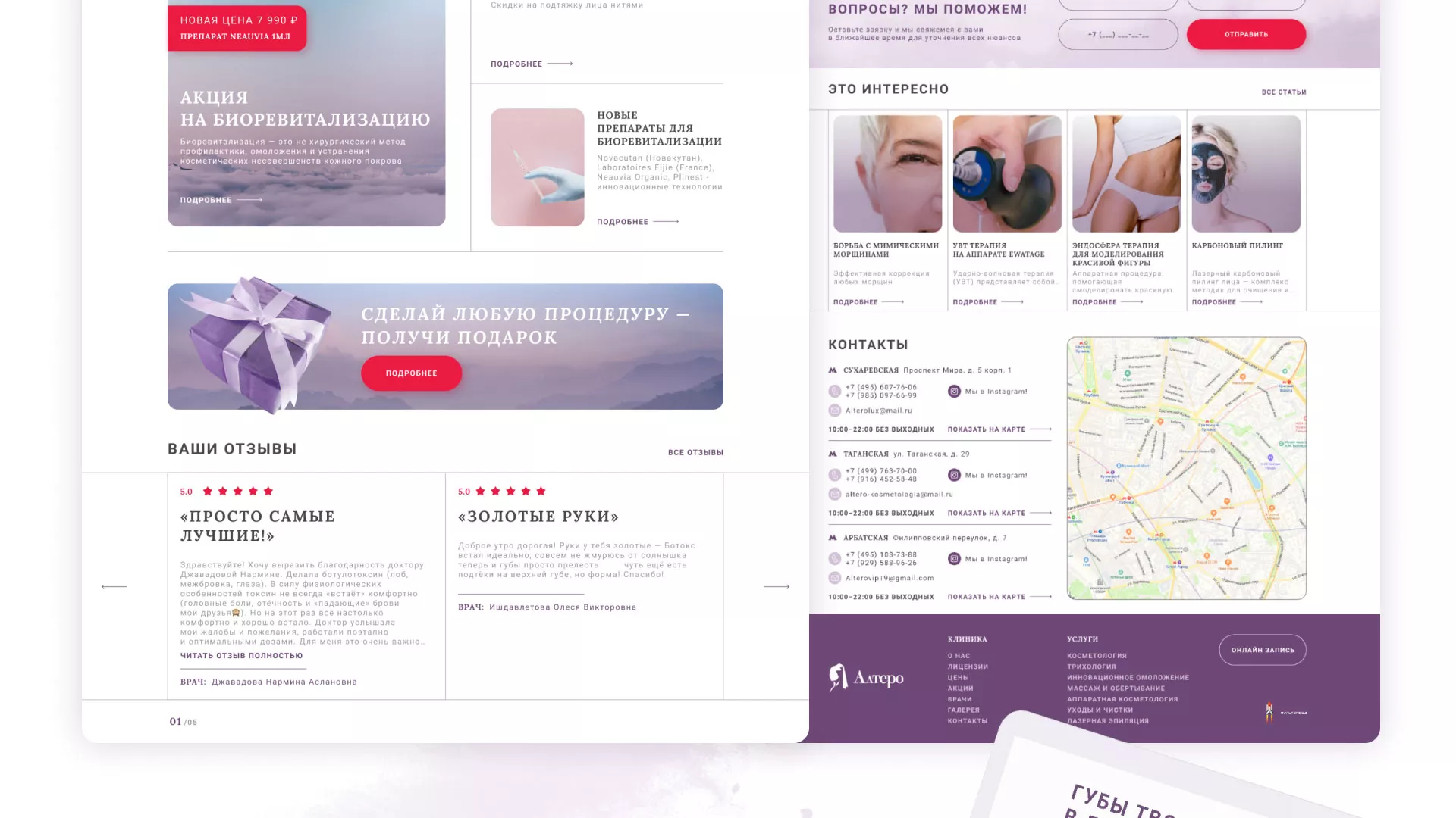 Создание сайта сети клиник эстетической косметологии «Алтеро» в Москве