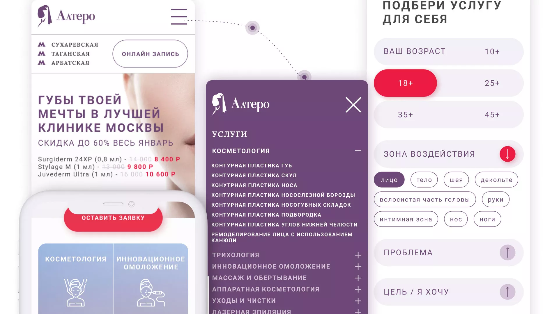 Создание сайта сети клиник эстетической косметологии «Алтеро» в Москве