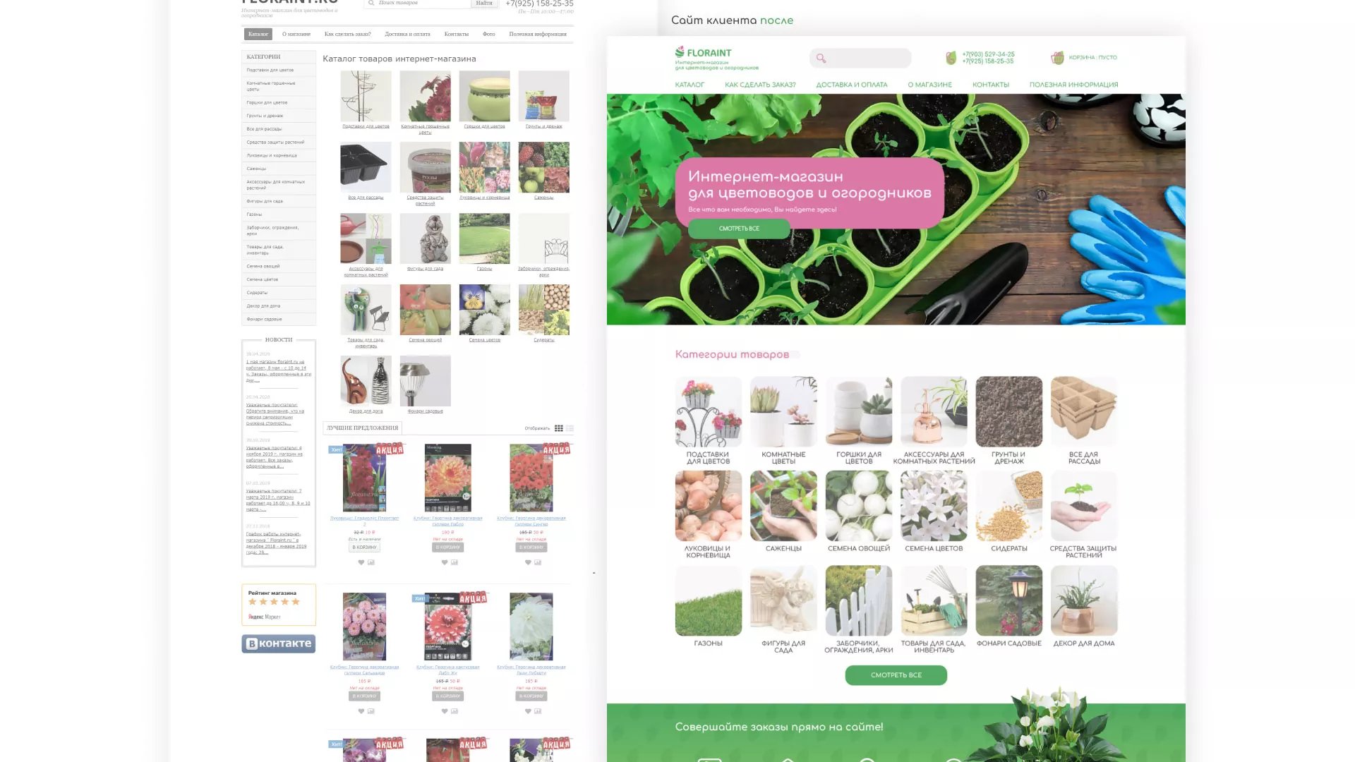 Создание логотипа и интернет-магазина «FLORAINT» в Москве