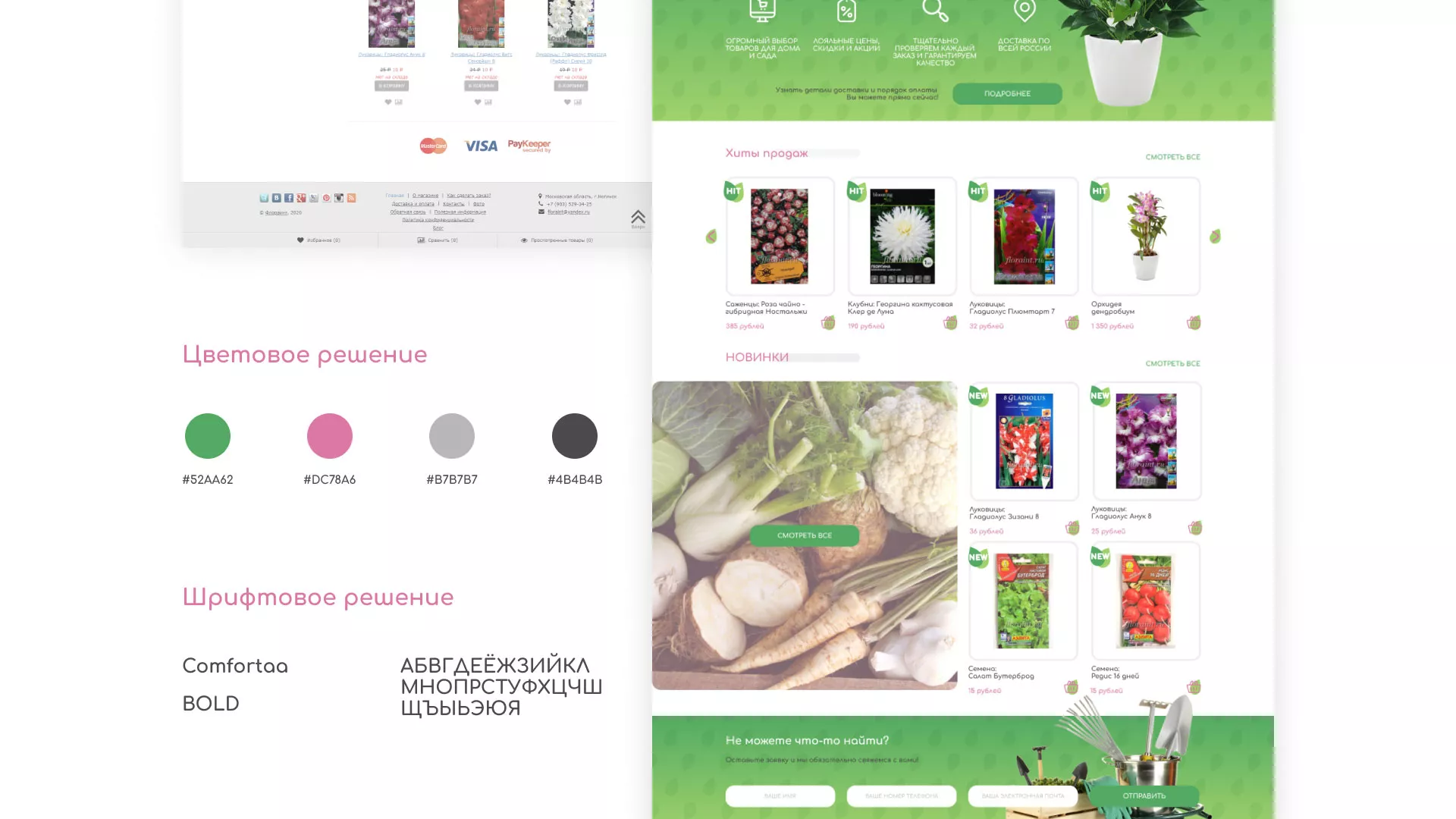 Создание логотипа и интернет-магазина «FLORAINT» в Москве