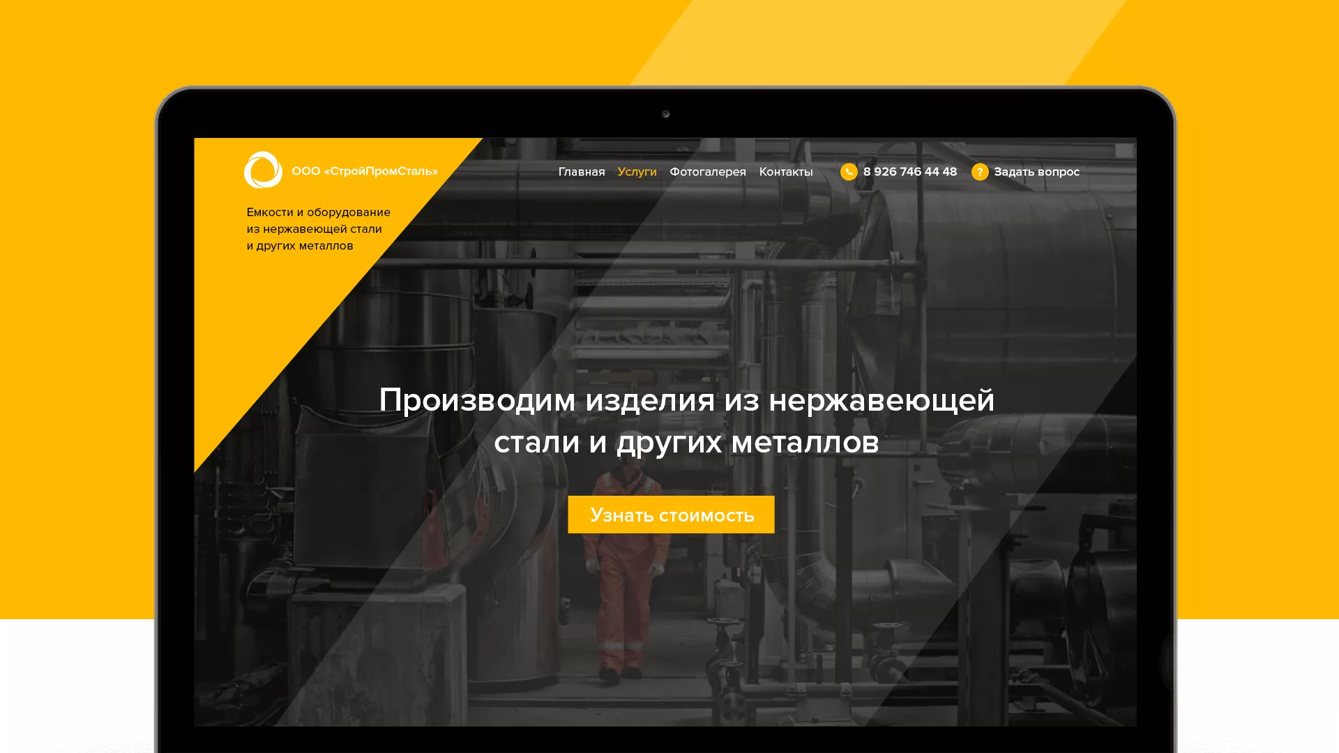 Создание сайта в Москве для компании «СтройПромСталь»