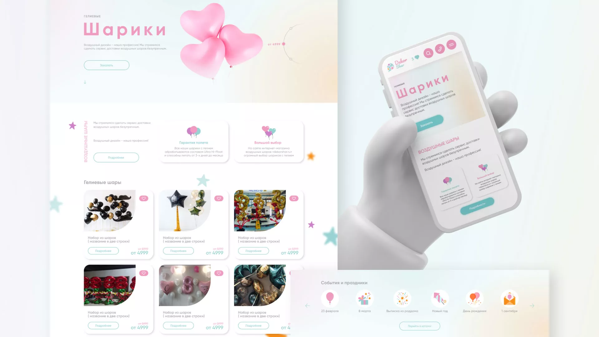 Разработка сайта в Москве для компании «ДекорШар»