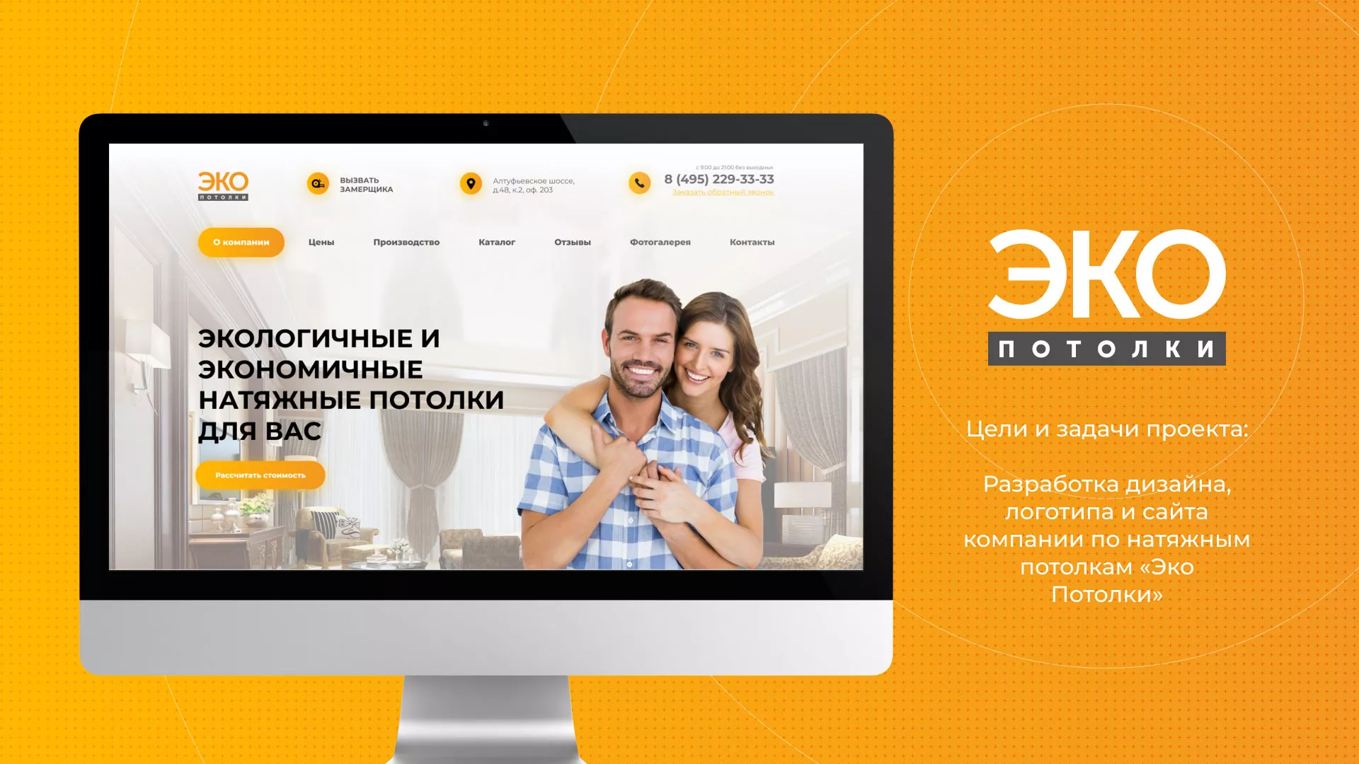 Разработка сайта по натяжным потолкам «Эко Потолки» в Москве